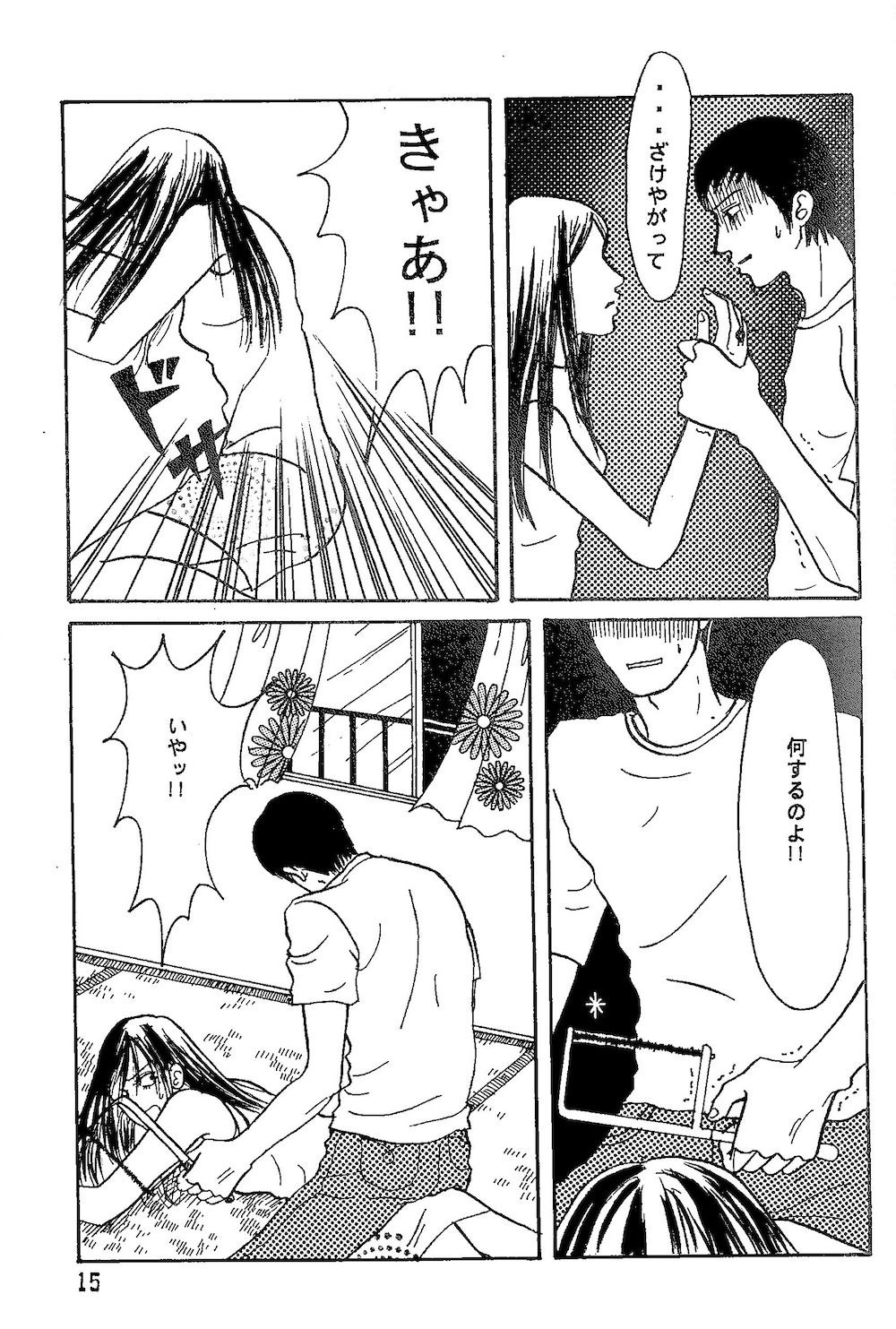 Minagoroshi No Buruusu - Page 14