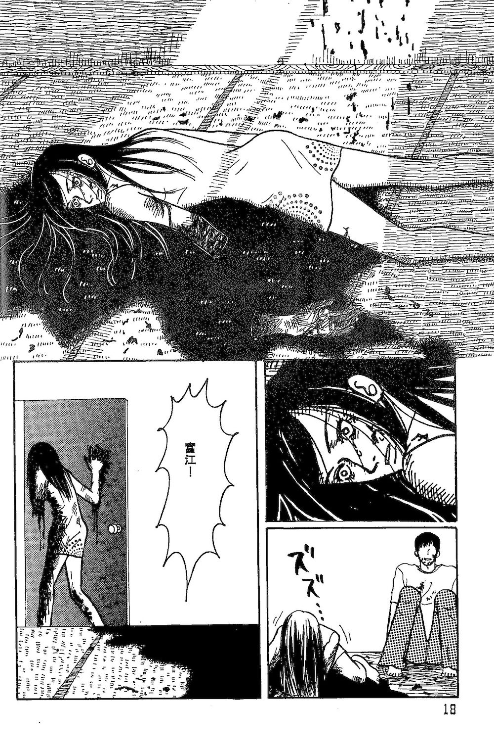 Minagoroshi No Buruusu - Page 16