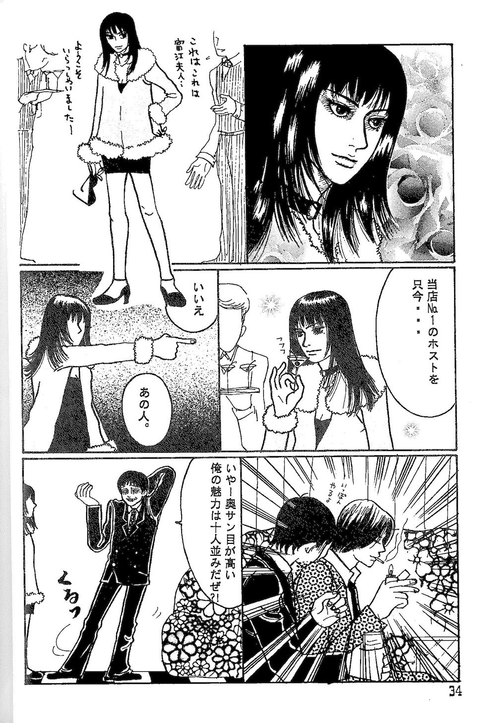 Minagoroshi No Buruusu - Page 26