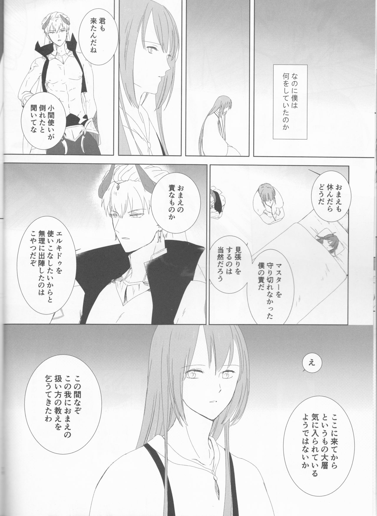 Bereshiito (Fate/Grand Order] - Page 12