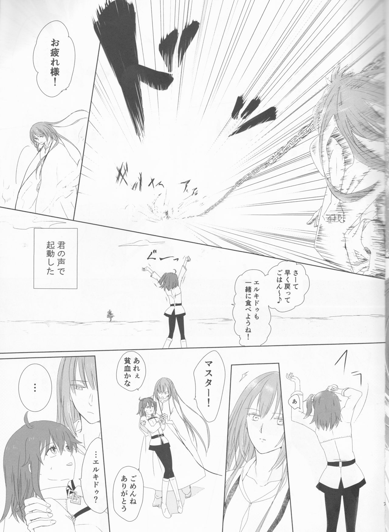 Bereshiito (Fate/Grand Order] - Page 9