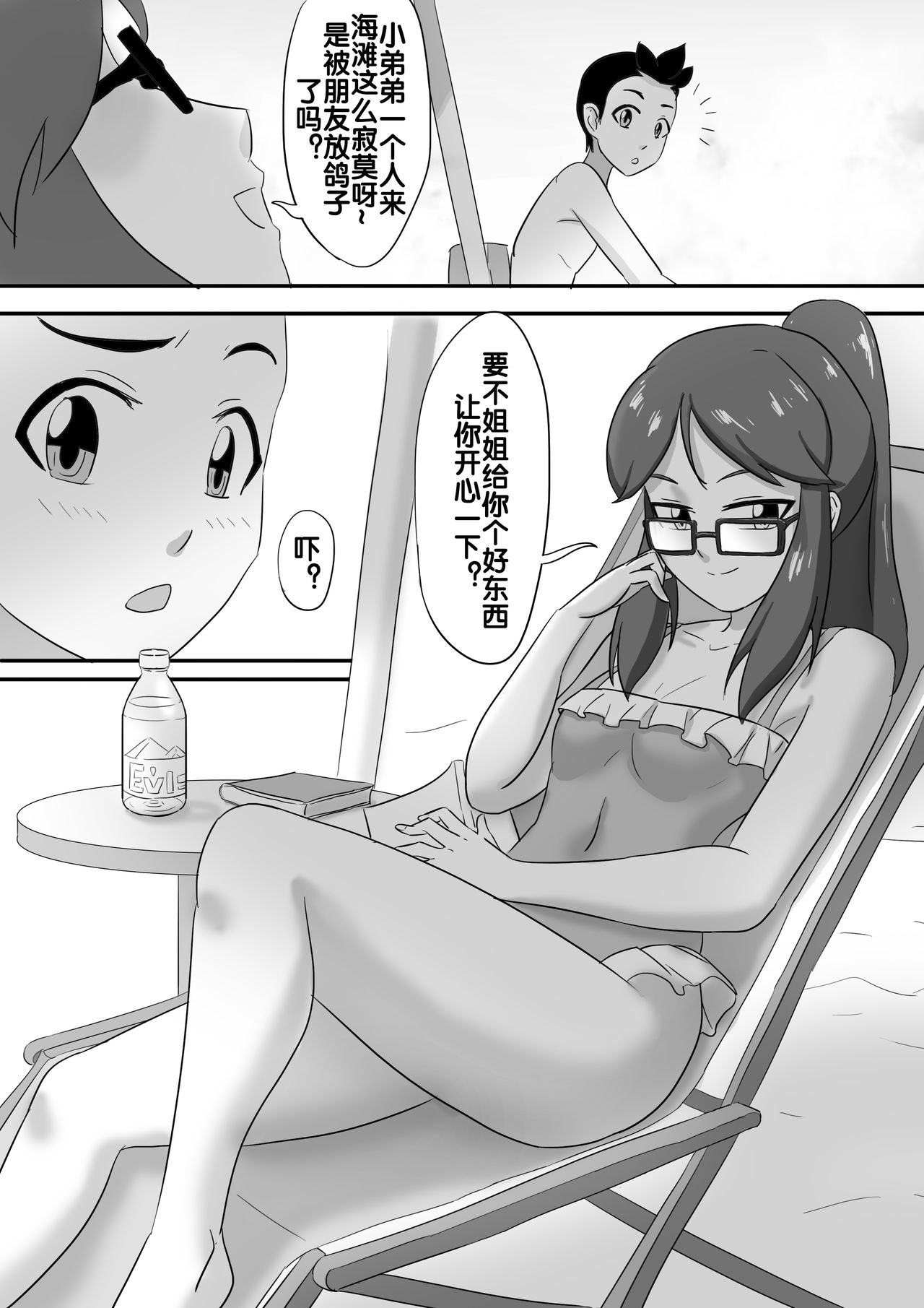 寄生虫系列 - Page 159