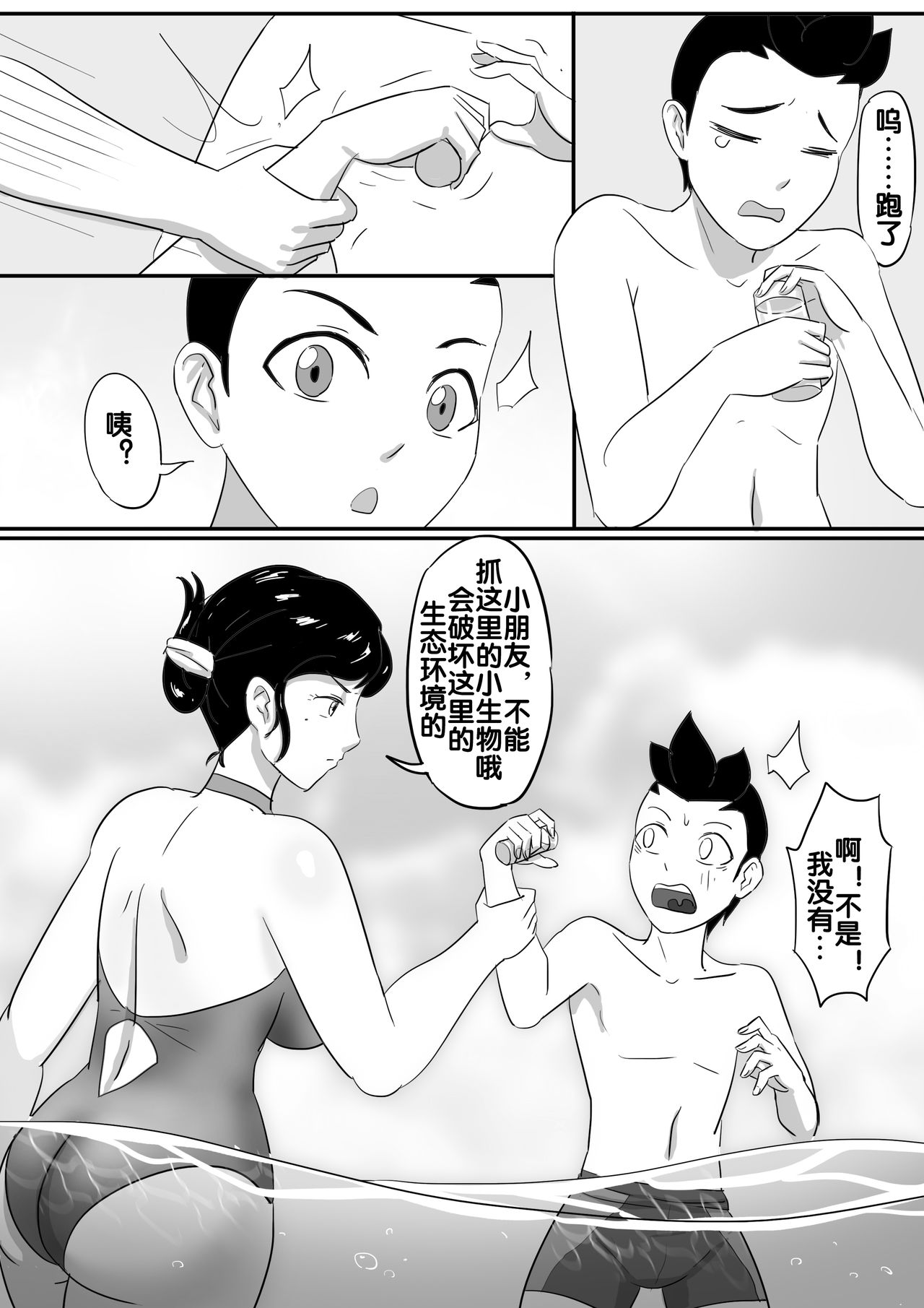 寄生虫系列 - Page 164
