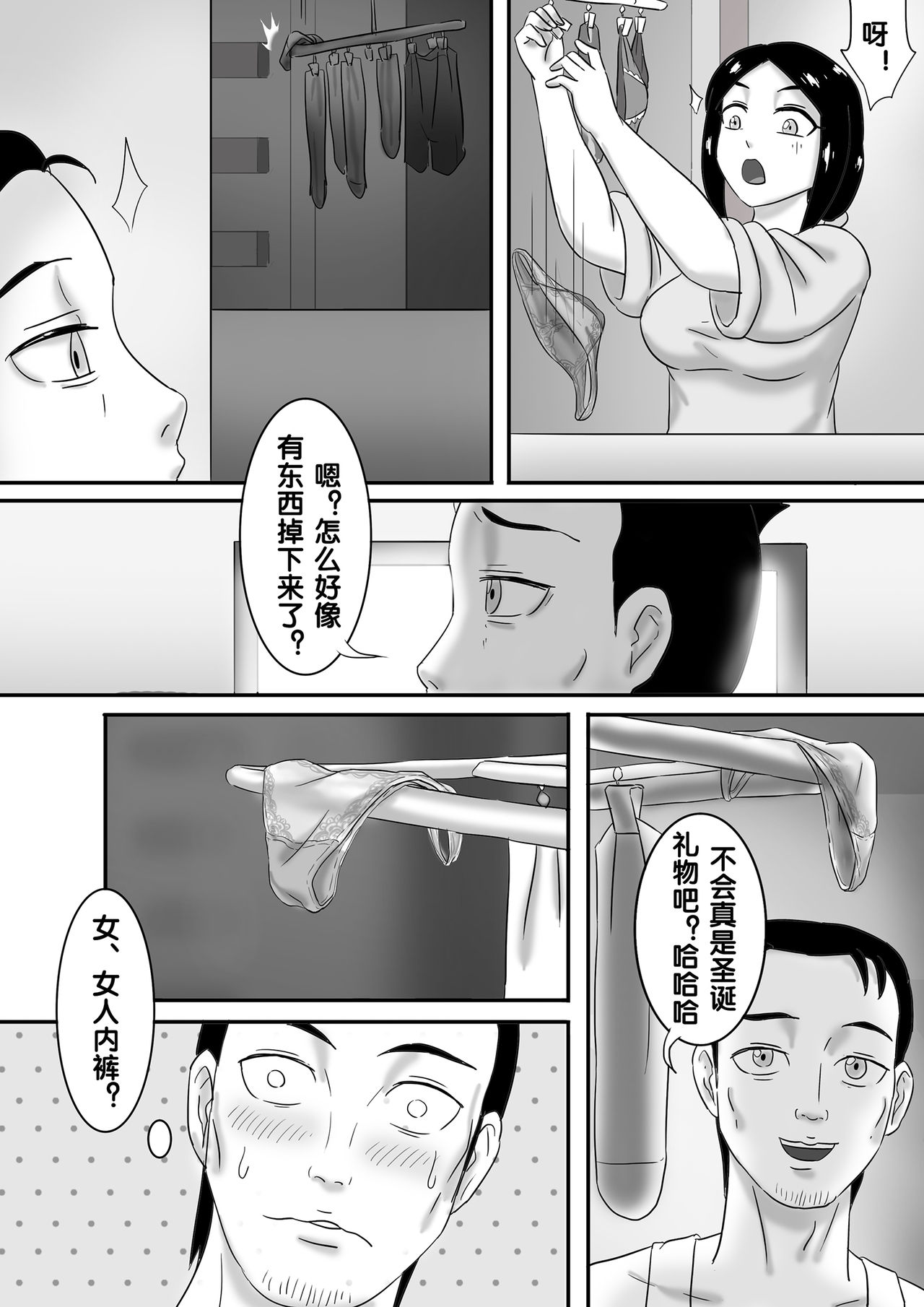 寄生虫系列 - Page 201
