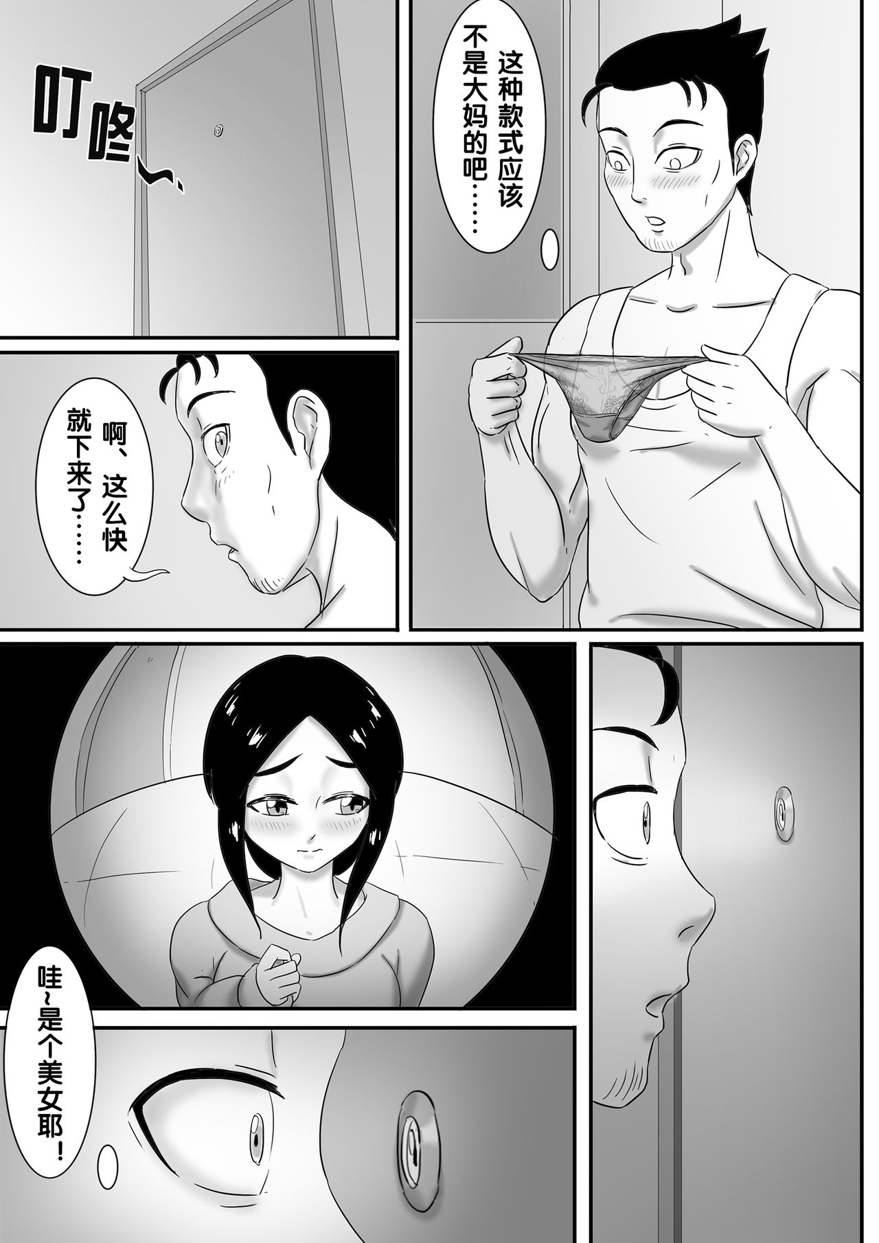 寄生虫系列 - Page 202