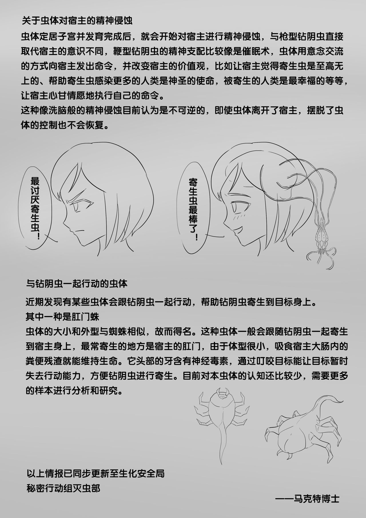 寄生虫系列 - Page 221