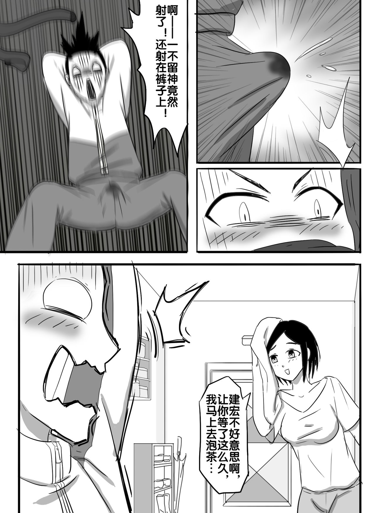 寄生虫系列 - Page 30
