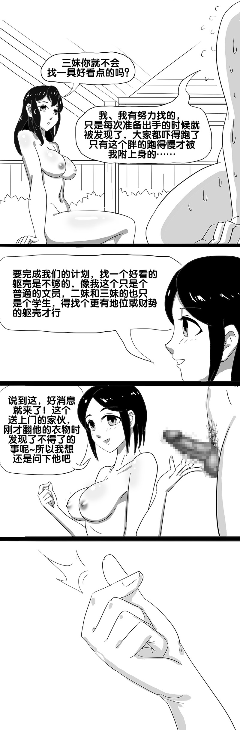寄生虫系列 - Page 51
