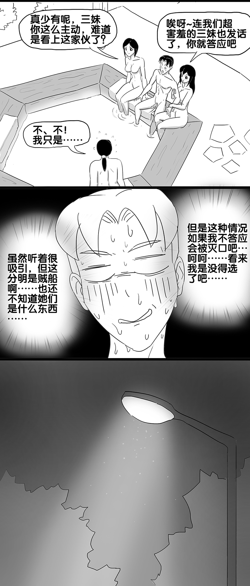 寄生虫系列 - Page 59