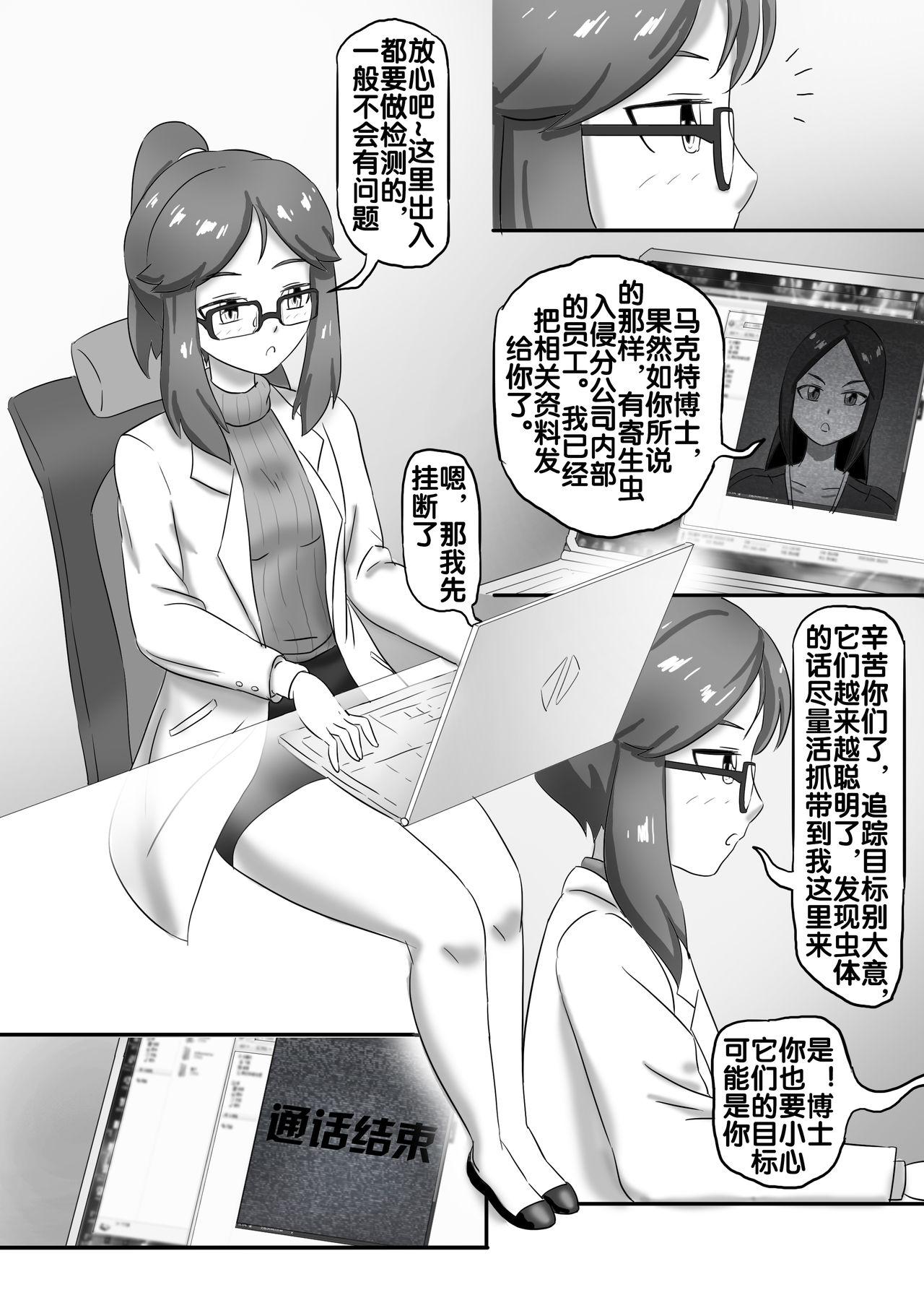 寄生虫系列 - Page 74