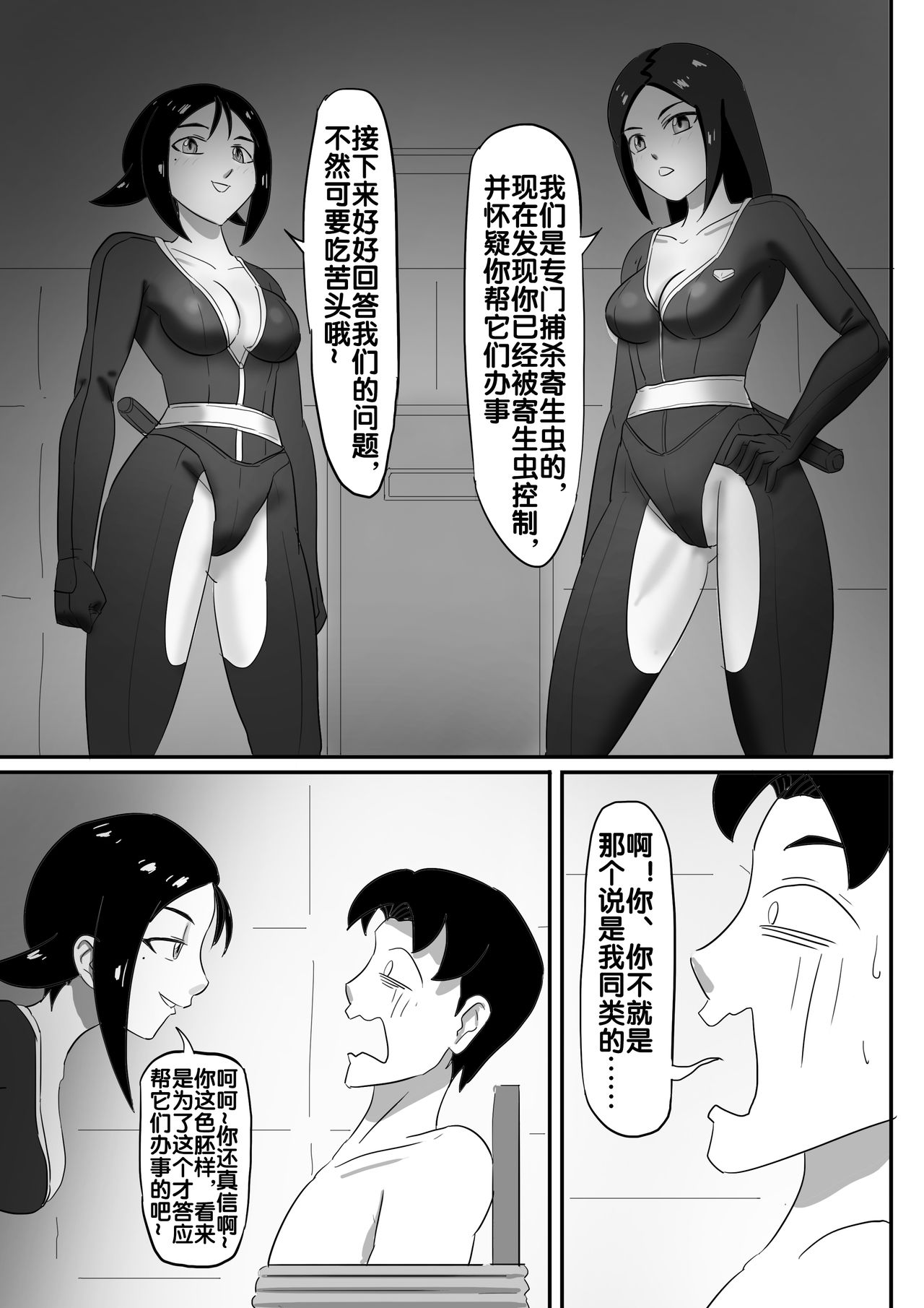 寄生虫系列 - Page 78