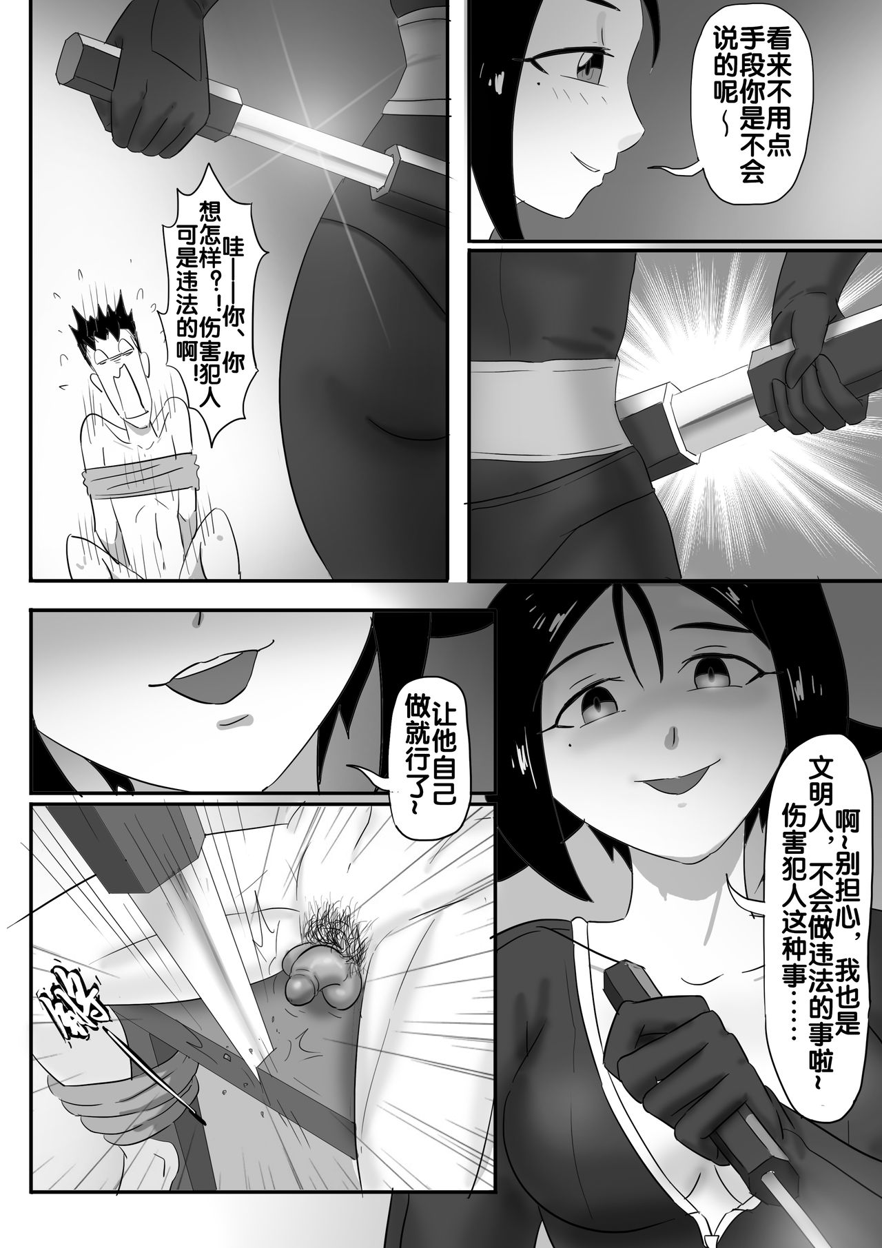 寄生虫系列 - Page 80