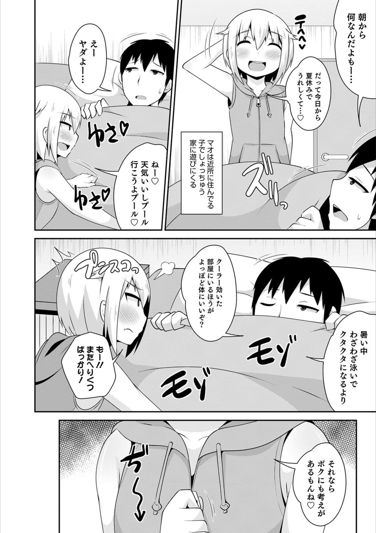 Otokonoko HEAVEN Vol. 53 - Page 146