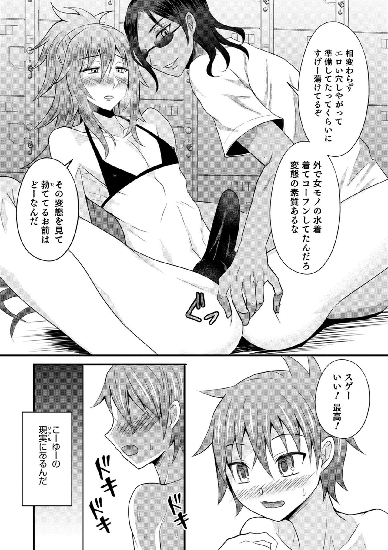 Otokonoko HEAVEN Vol. 53 - Page 162