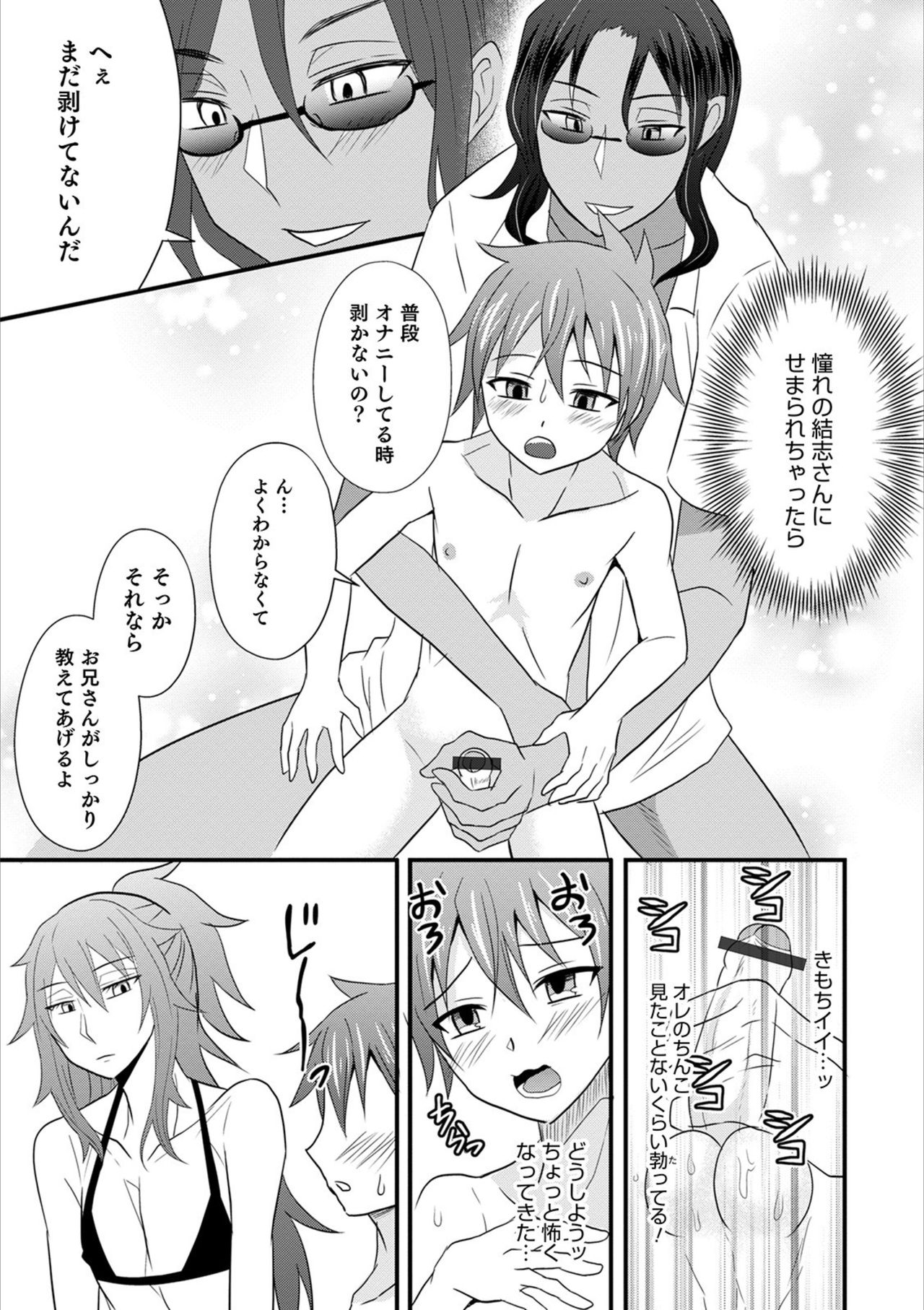 Otokonoko HEAVEN Vol. 53 - Page 167