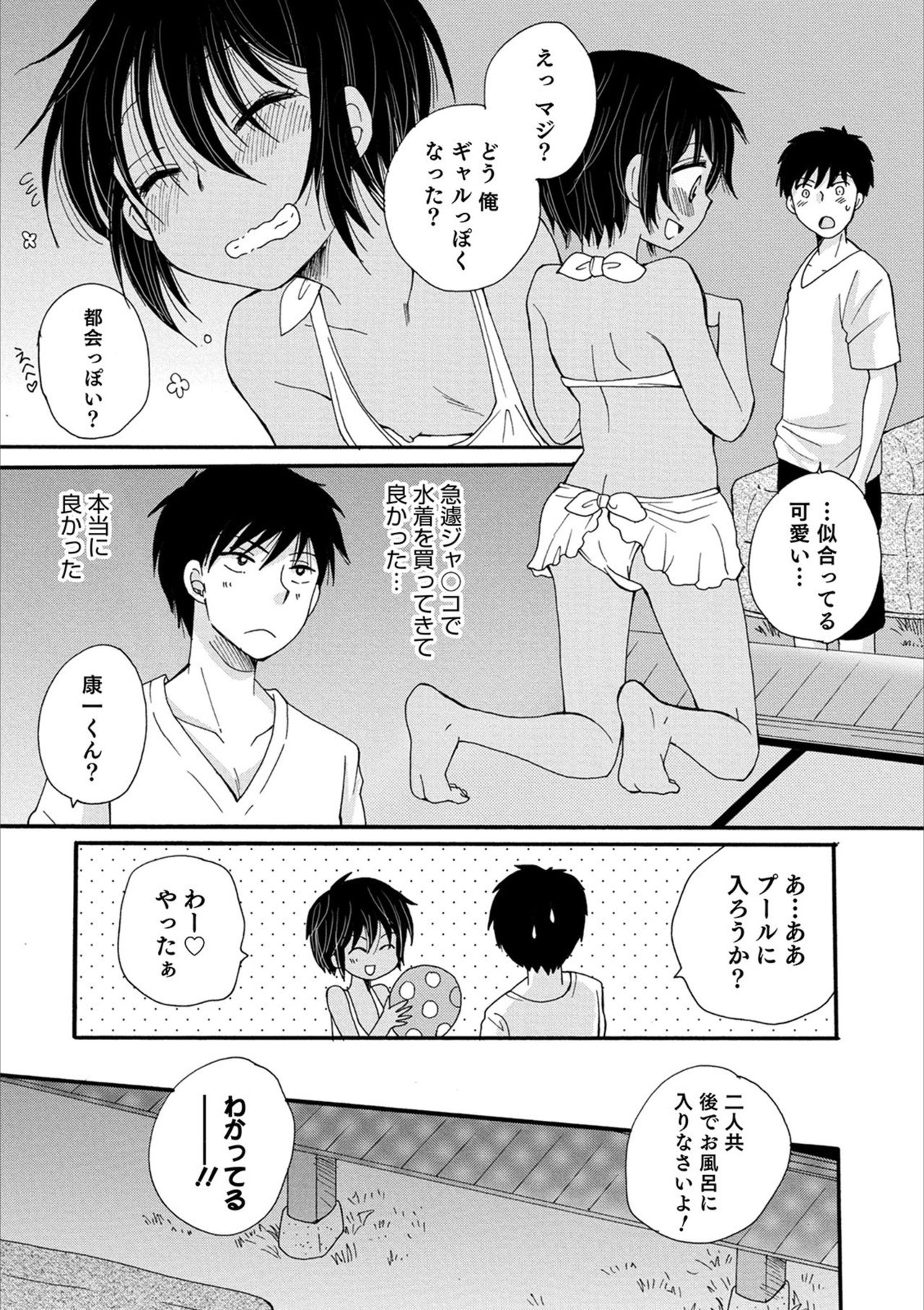 Otokonoko HEAVEN Vol. 53 - Page 37