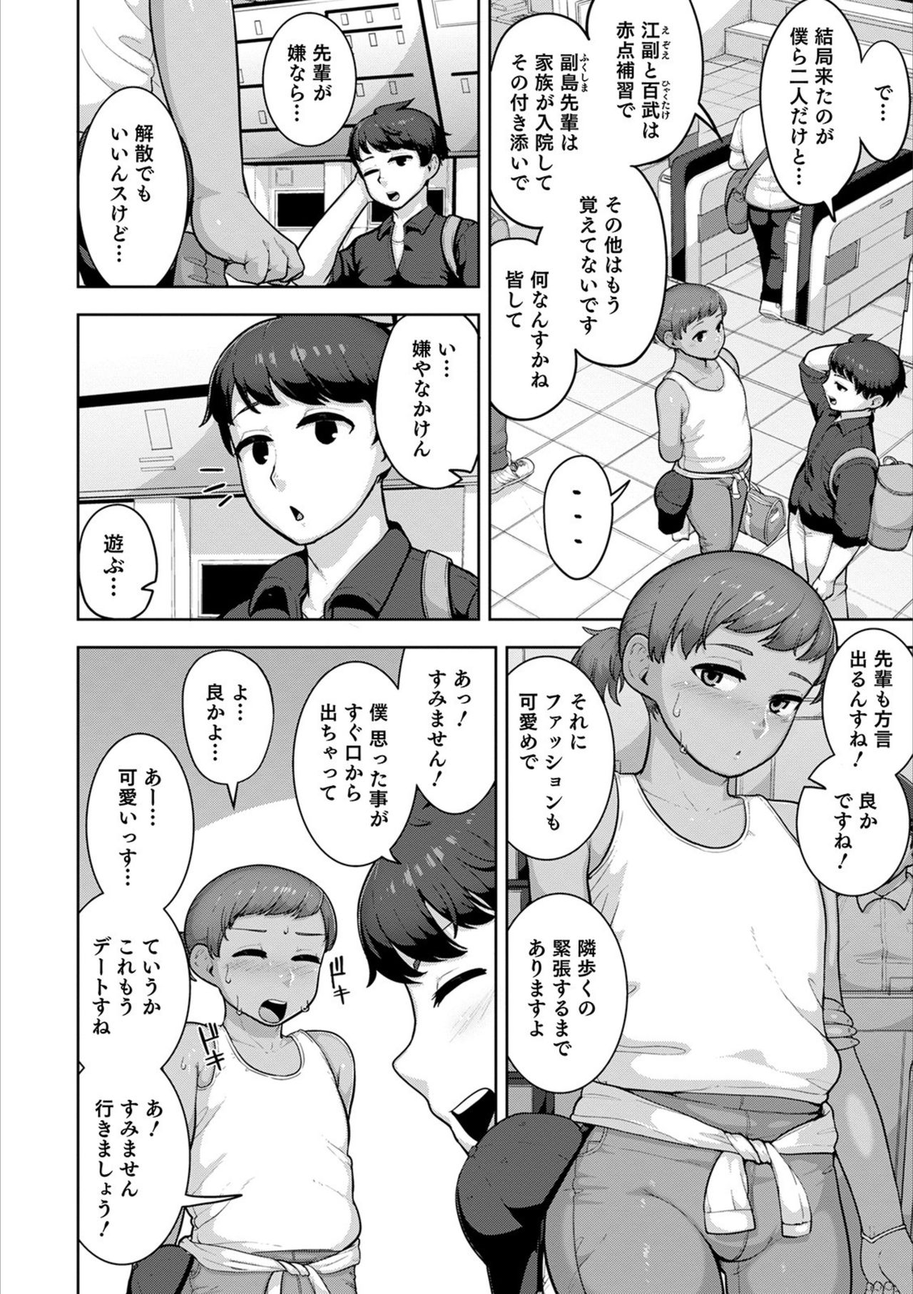 Otokonoko HEAVEN Vol. 53 - Page 52