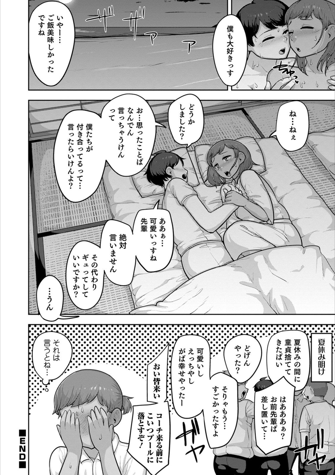 Otokonoko HEAVEN Vol. 53 - Page 66