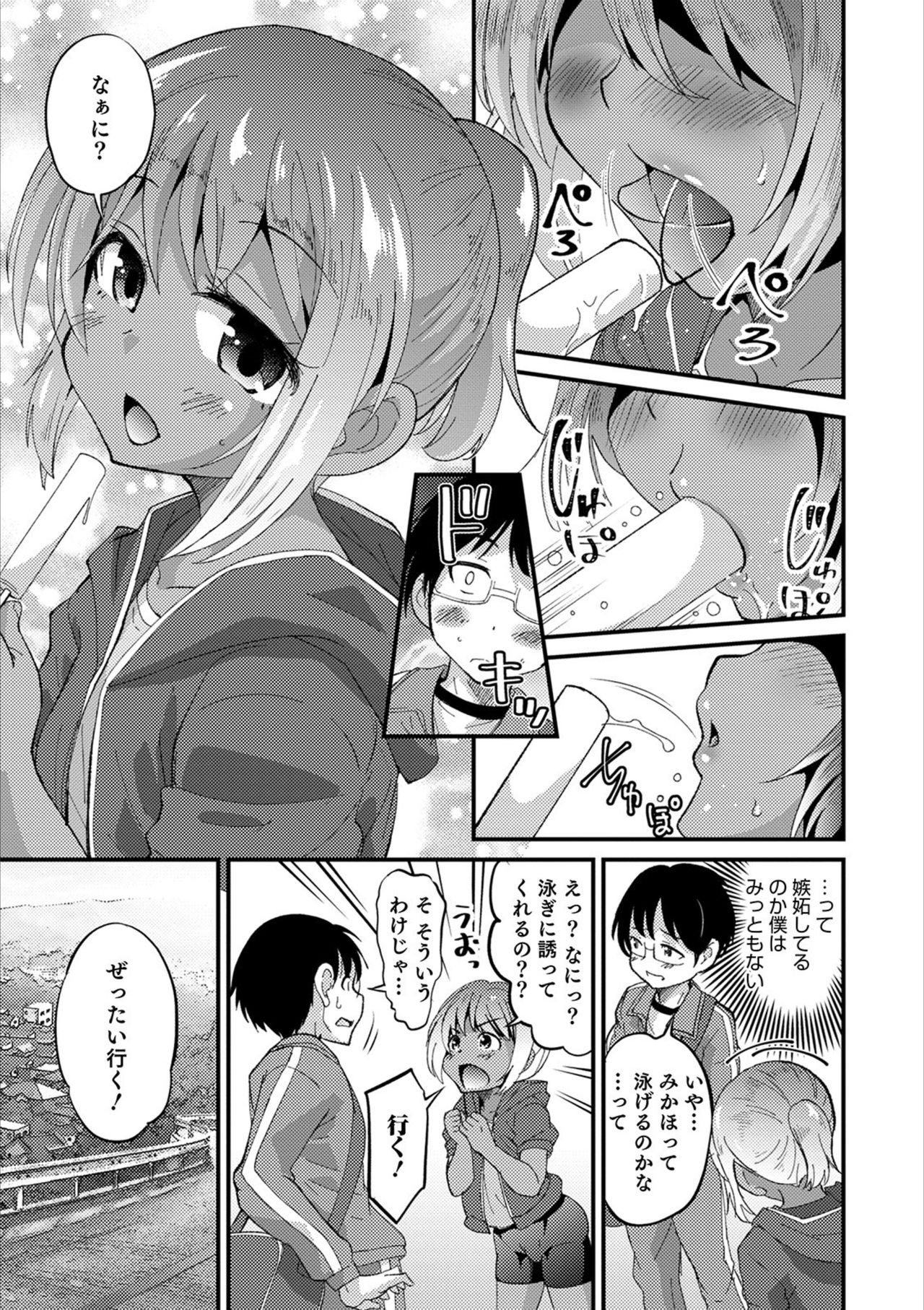 Otokonoko HEAVEN Vol. 53 - Page 69
