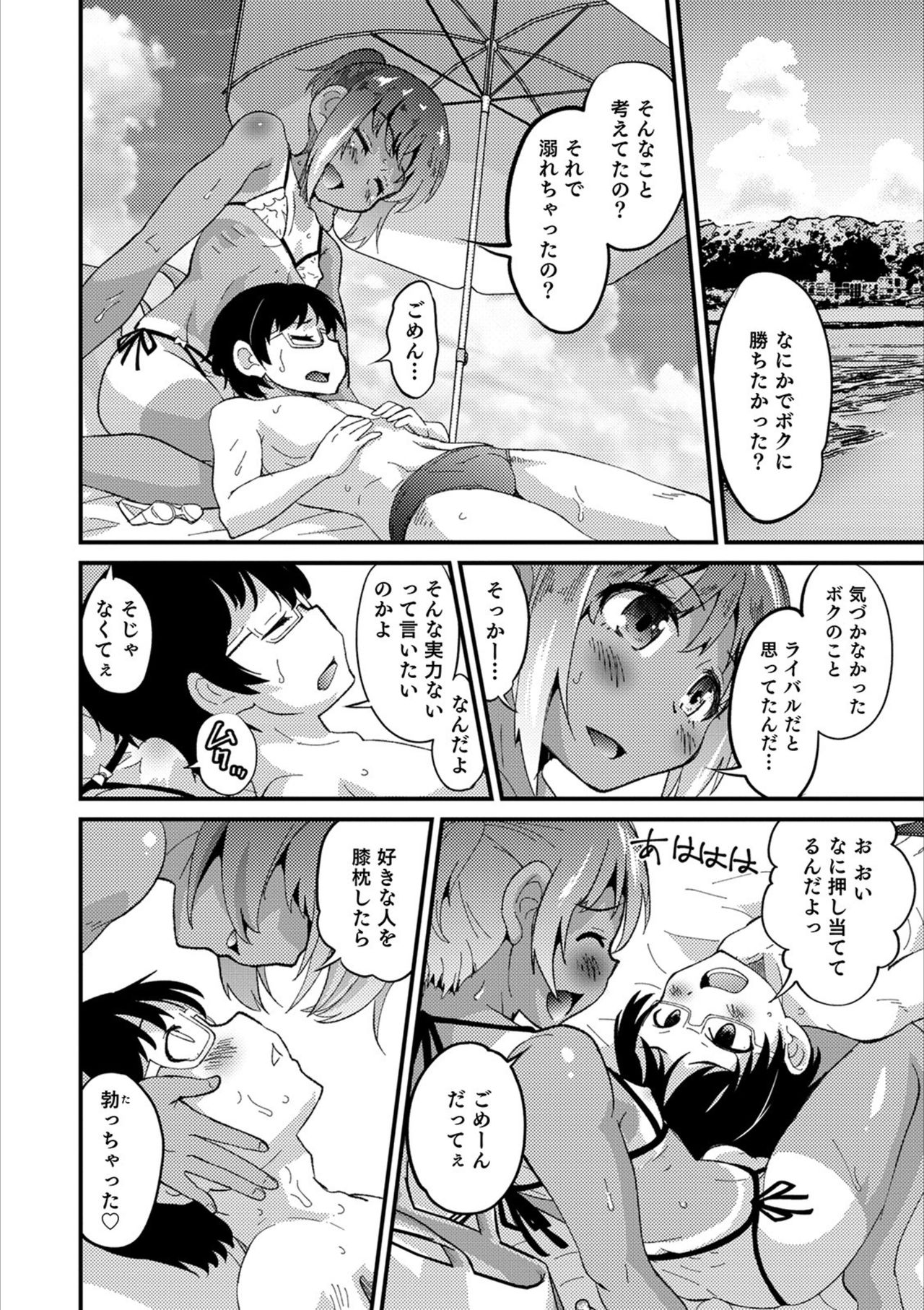 Otokonoko HEAVEN Vol. 53 - Page 72