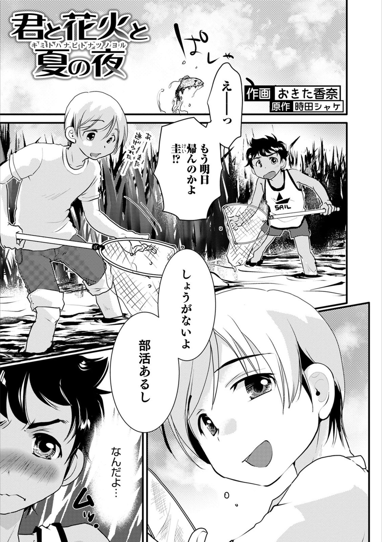 Otokonoko HEAVEN Vol. 53 - Page 83
