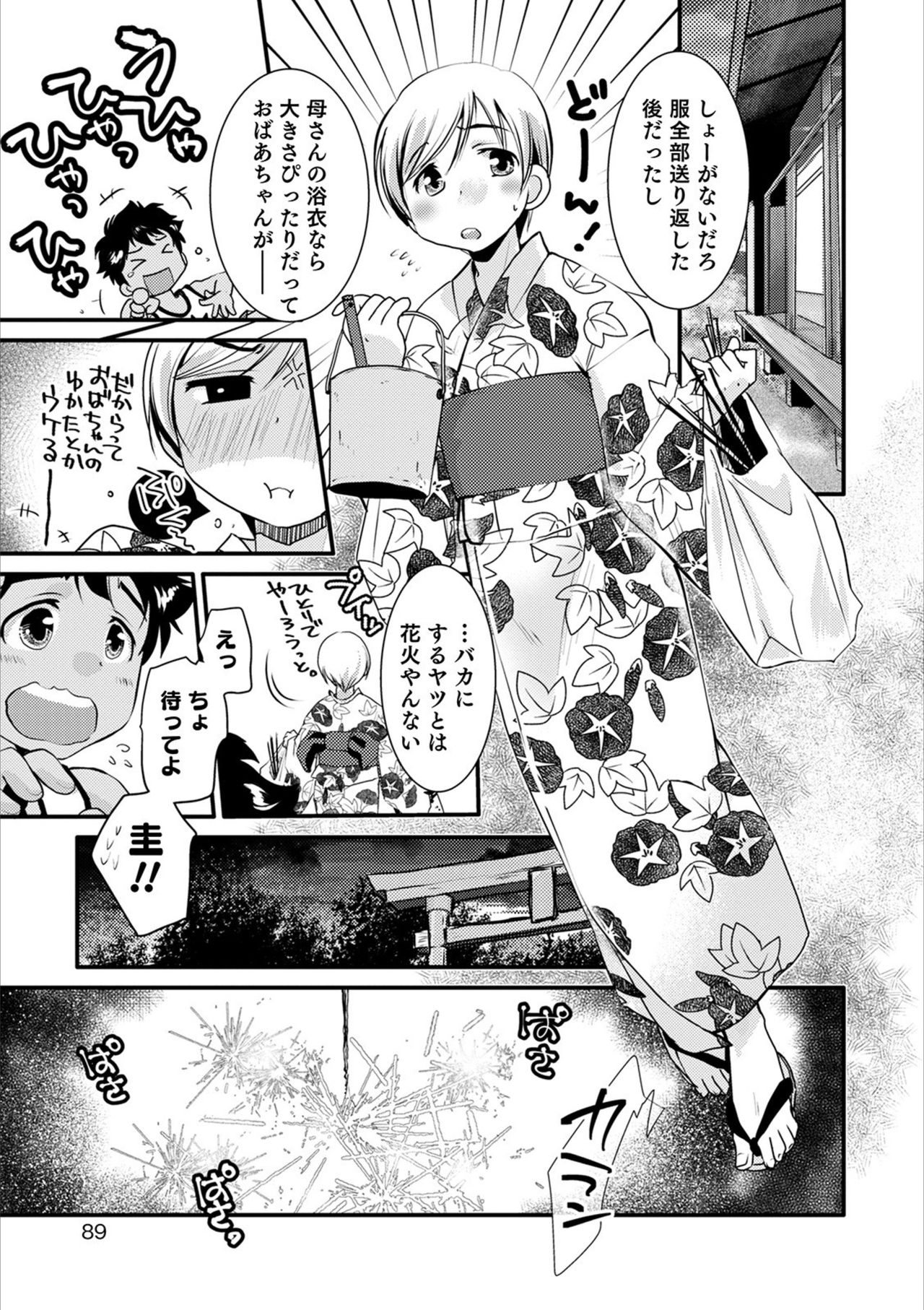 Otokonoko HEAVEN Vol. 53 - Page 85