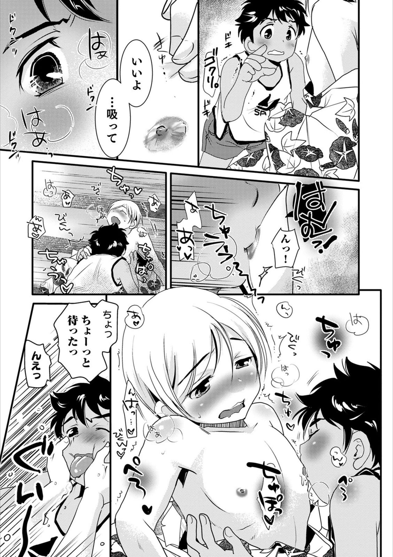 Otokonoko HEAVEN Vol. 53 - Page 89