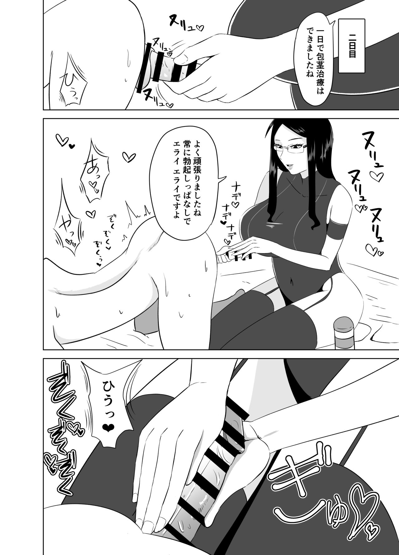 アンドロイドに射精回路を切断されて3日間愛撫され続ける - Page 11