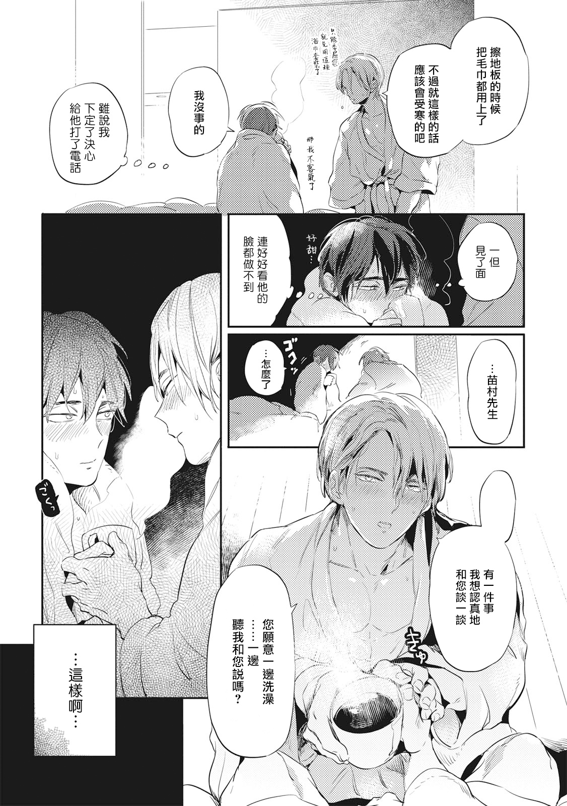 Gourmet no Fukurami | 食色可餐 1-5 - Page 116