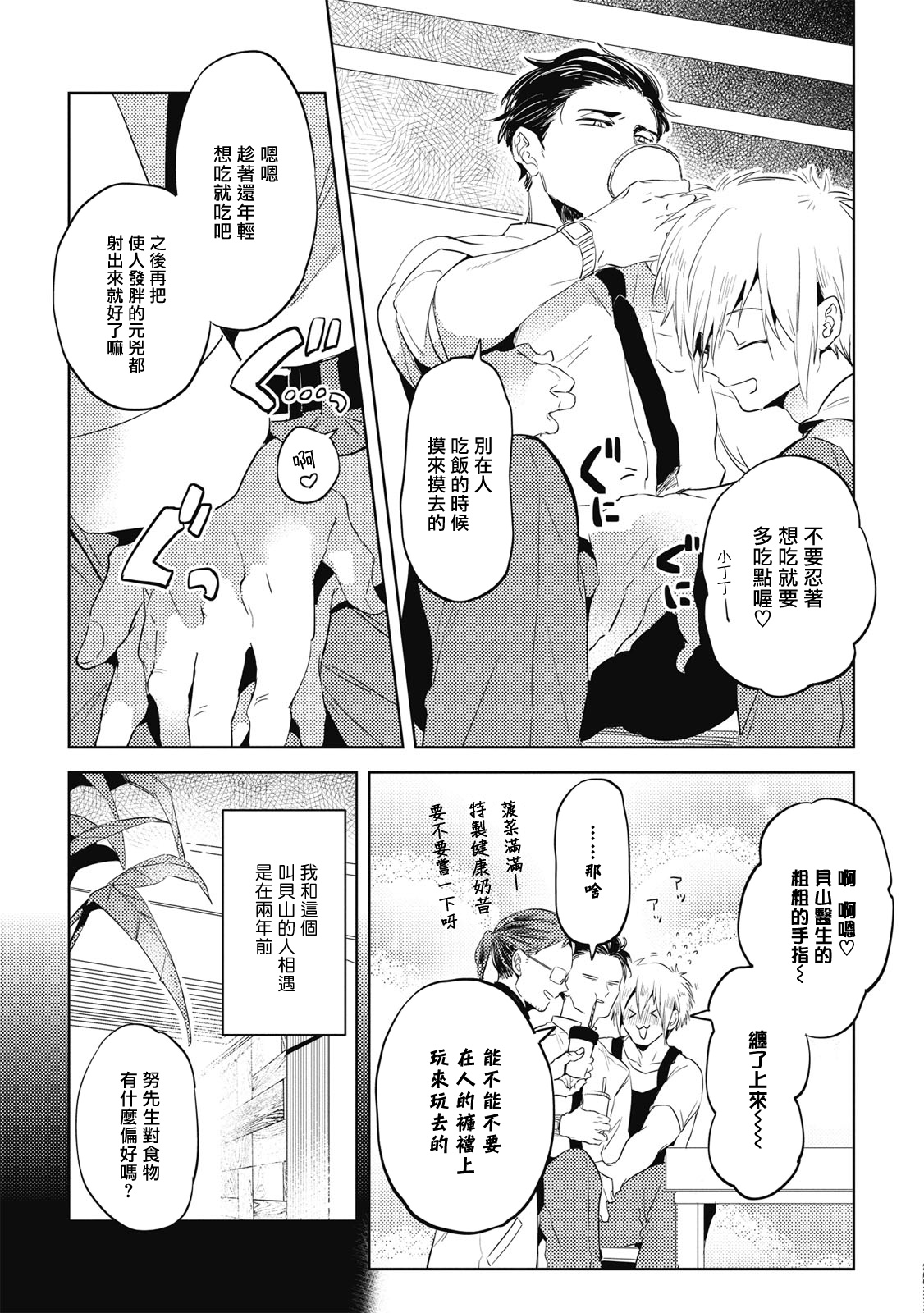 Gourmet no Fukurami | 食色可餐 1-5 - Page 12