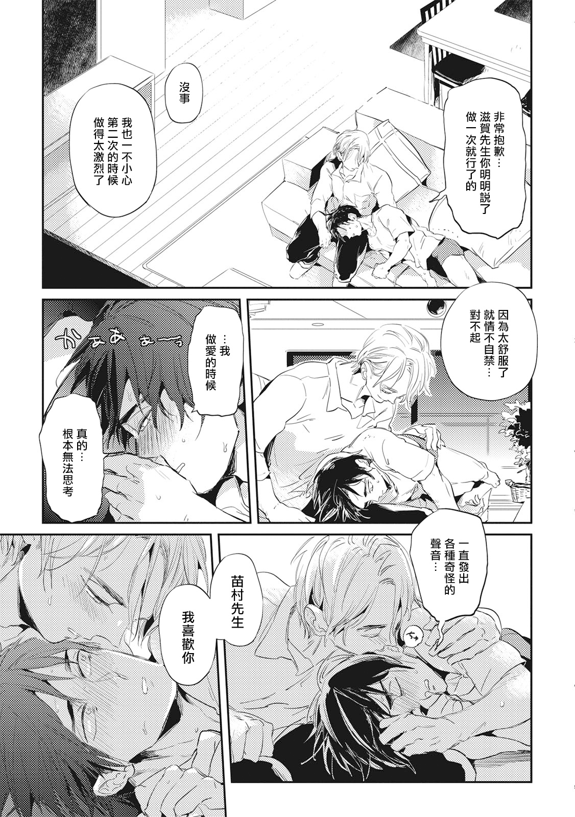 Gourmet no Fukurami | 食色可餐 1-5 - Page 129