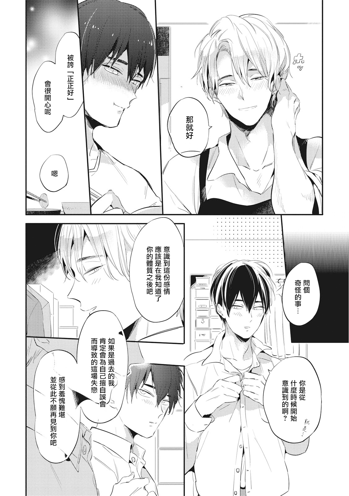 Gourmet no Fukurami | 食色可餐 1-5 - Page 136