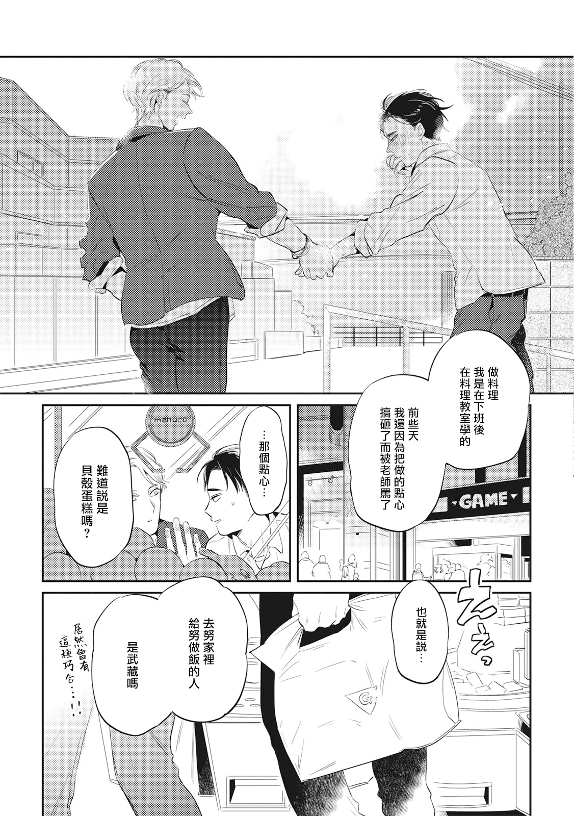 Gourmet no Fukurami | 食色可餐 1-5 - Page 138