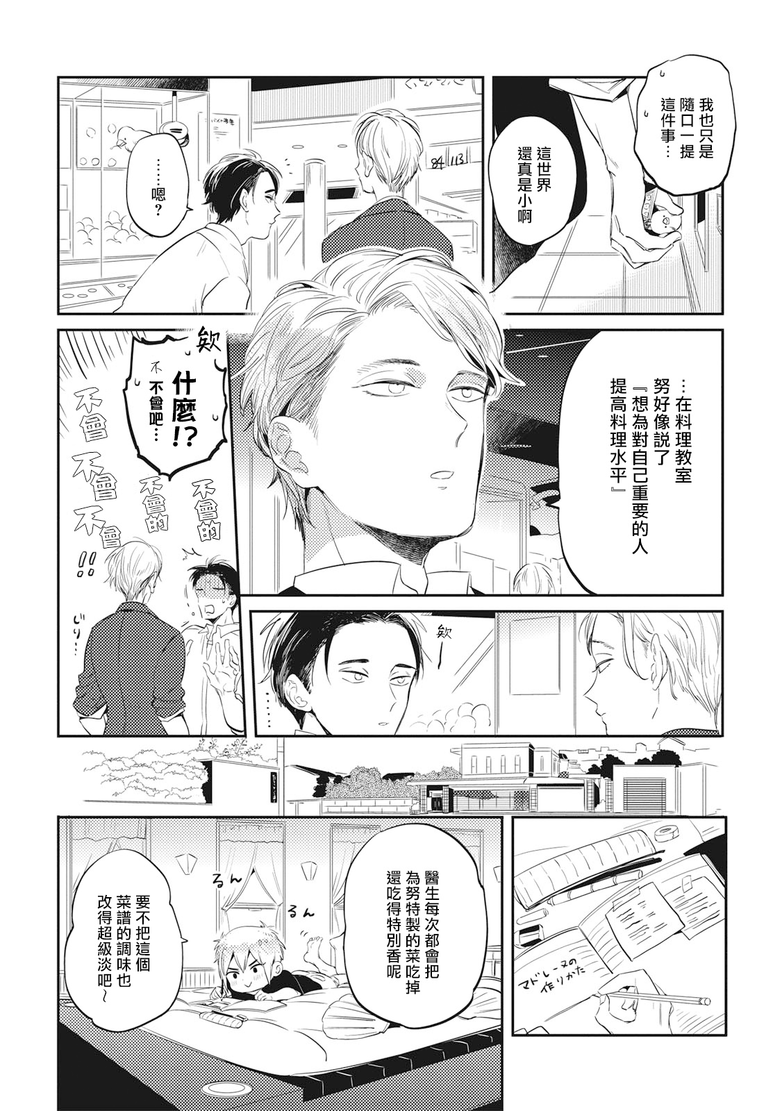 Gourmet no Fukurami | 食色可餐 1-5 - Page 139