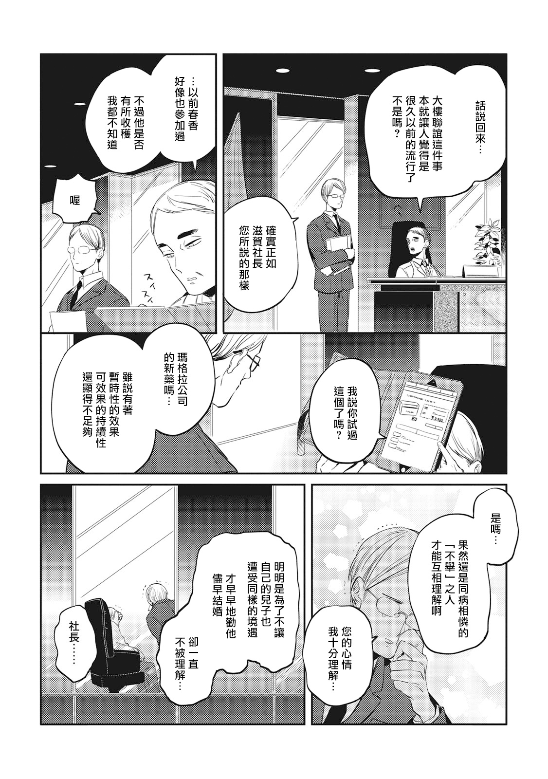 Gourmet no Fukurami | 食色可餐 1-5 - Page 145