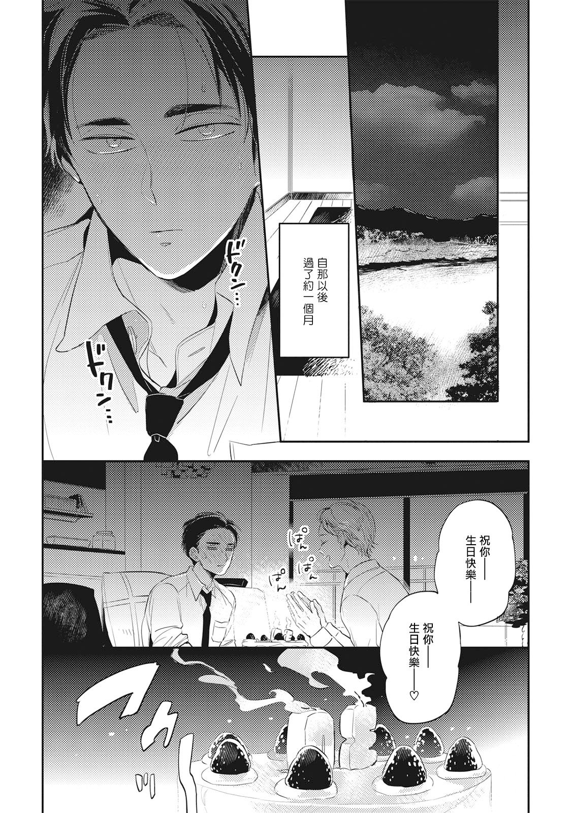 Gourmet no Fukurami | 食色可餐 1-5 - Page 156