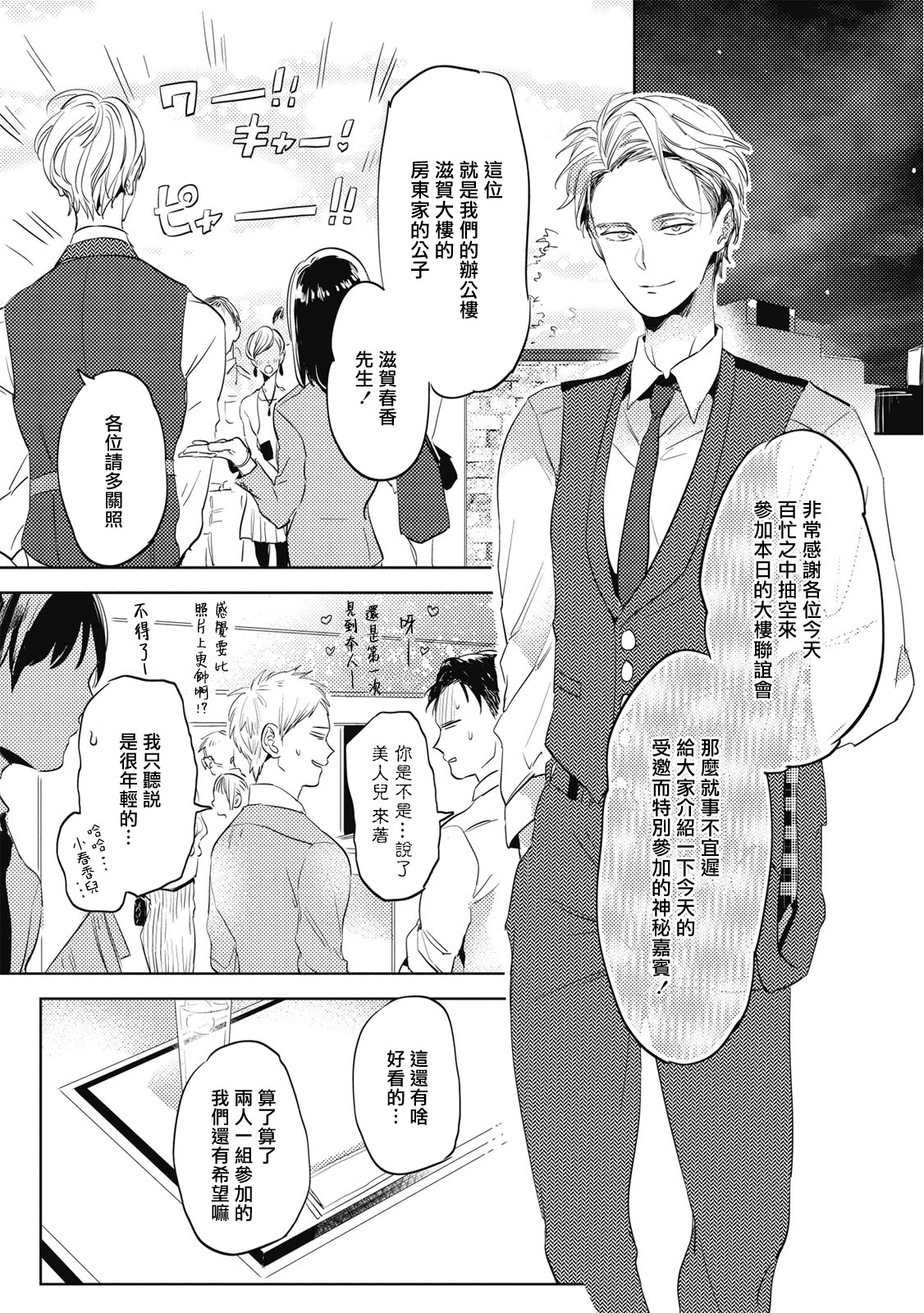 Gourmet no Fukurami | 食色可餐 1-5 - Page 22
