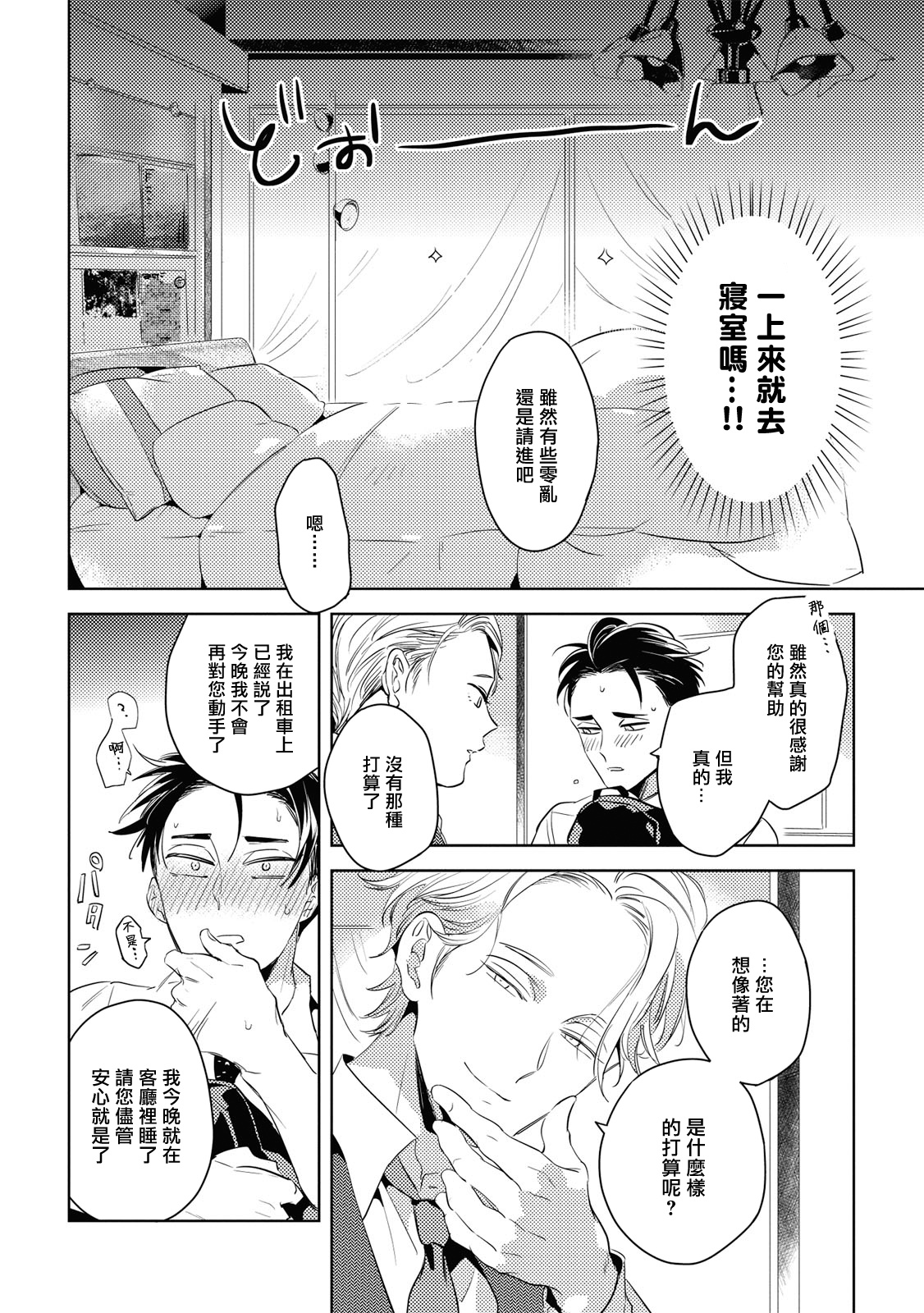 Gourmet no Fukurami | 食色可餐 1-5 - Page 40
