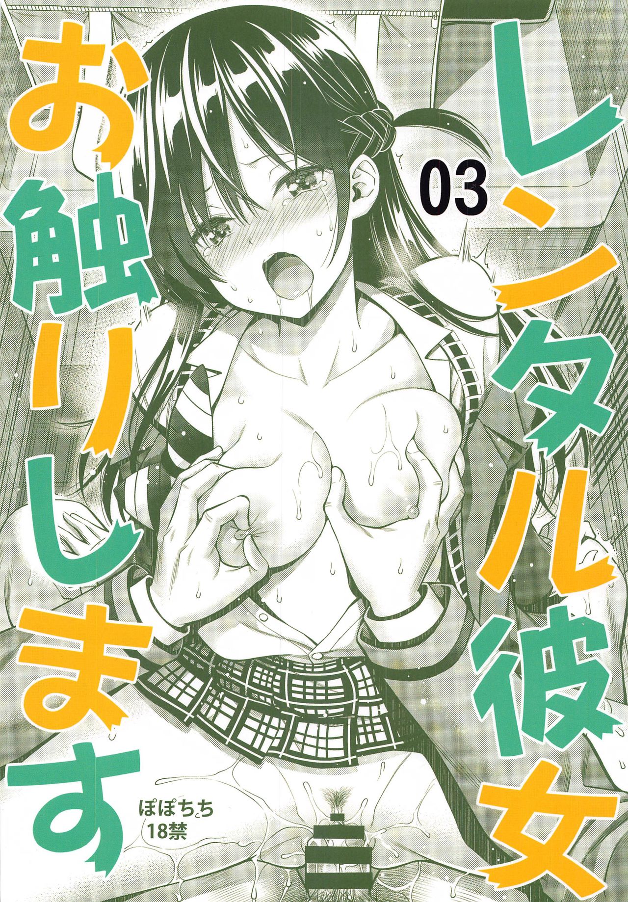 Rental Kanojo Osawari Shimasu 03 - Page 22