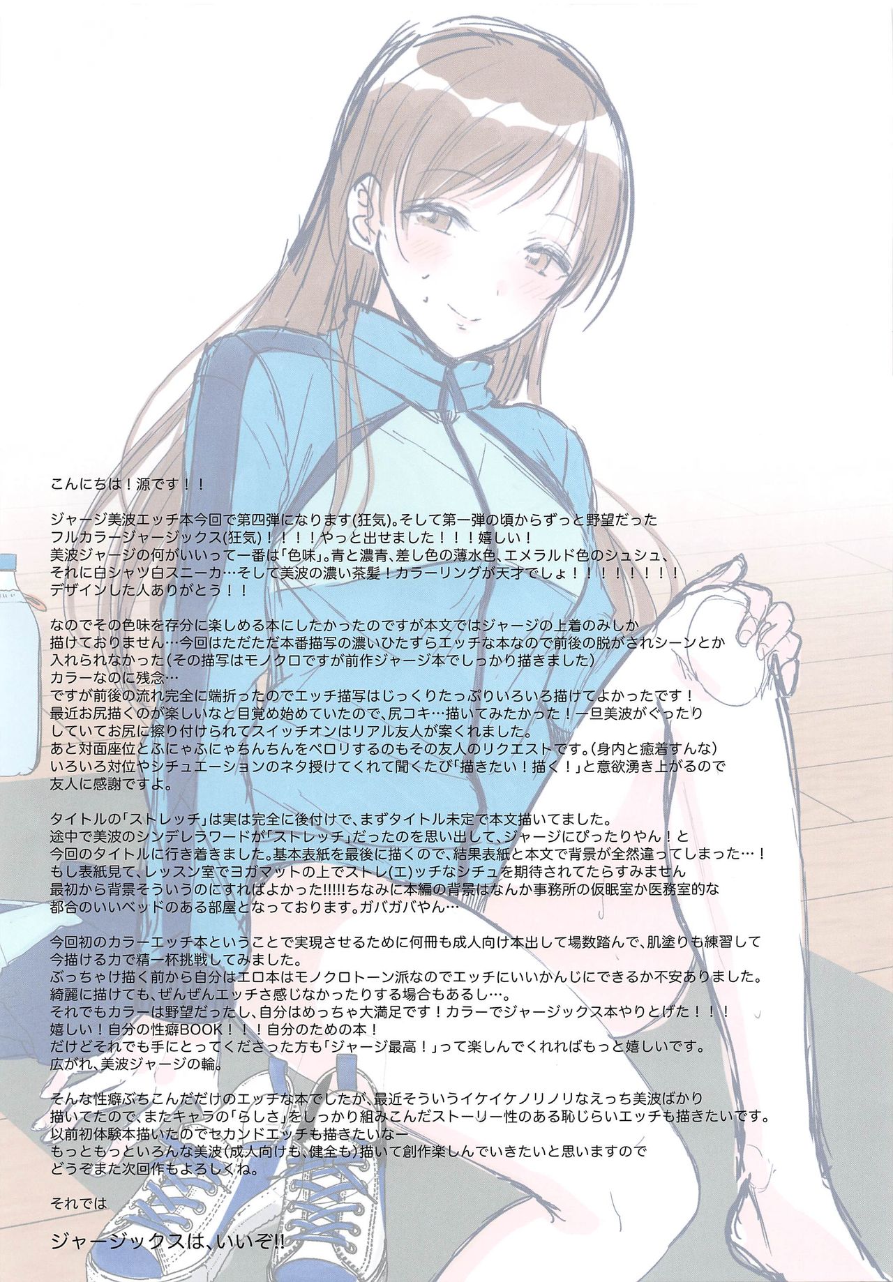 Jersey Minami to Streecchi - Page 16
