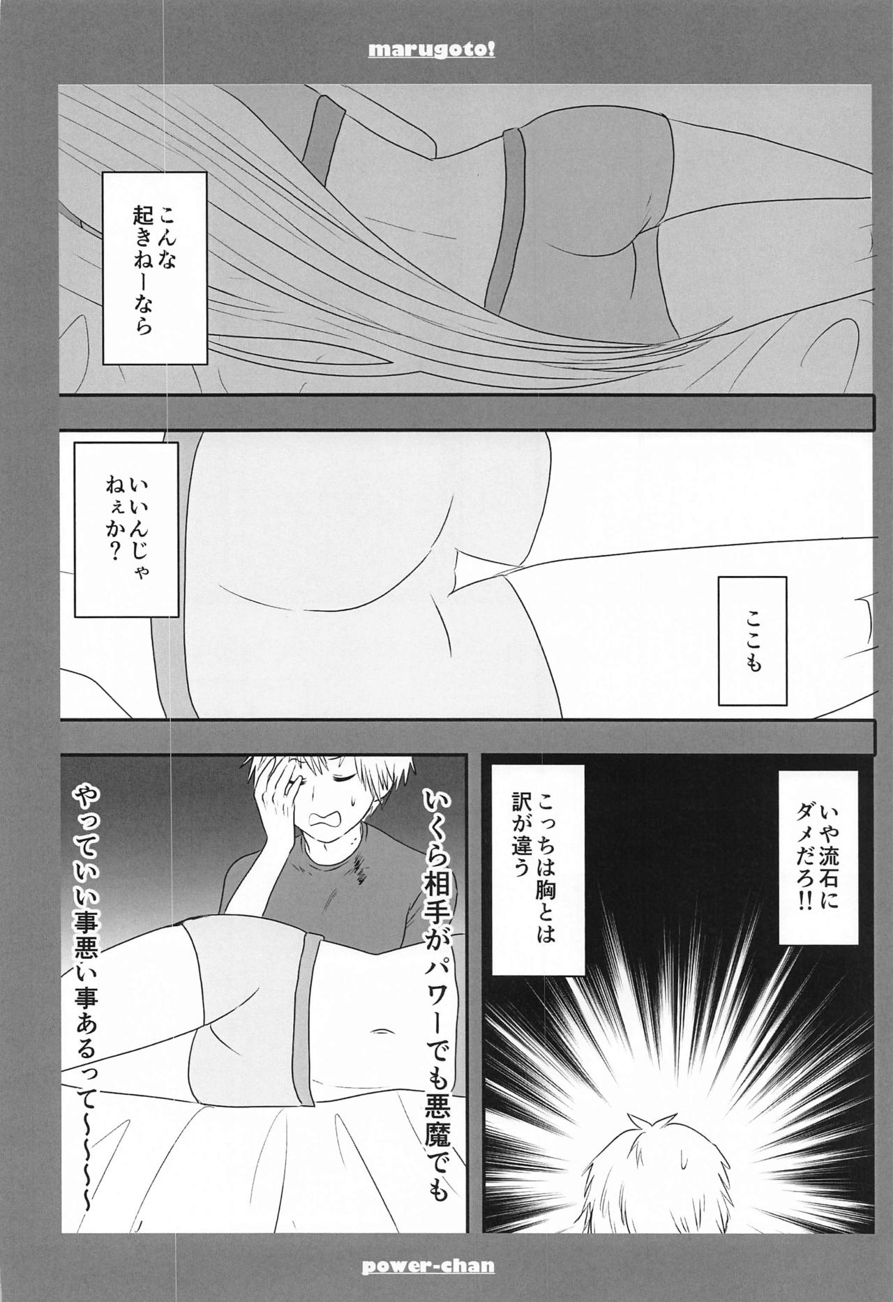 marugotoissatsudenji×pawa - Page 11