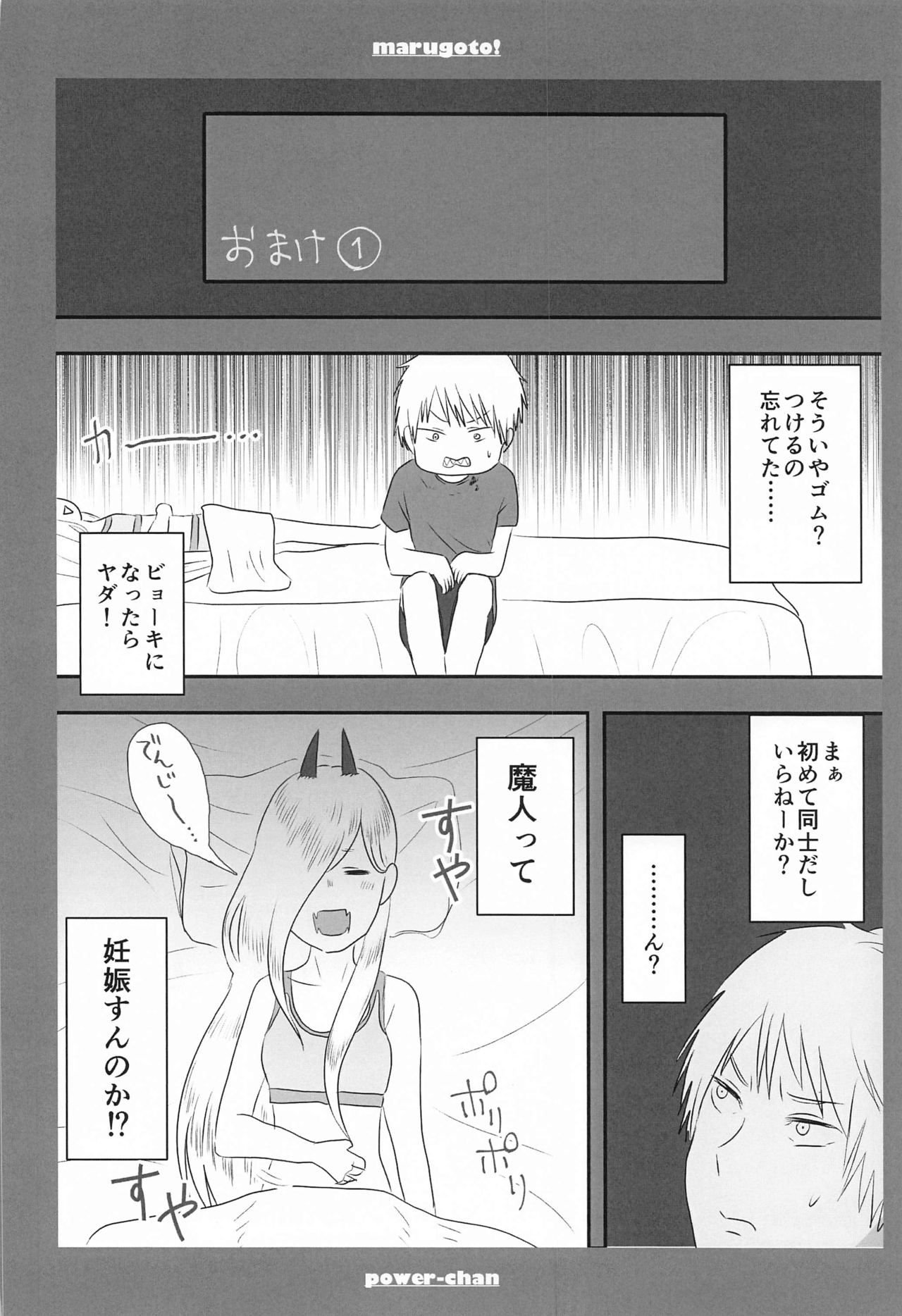marugotoissatsudenji×pawa - Page 21