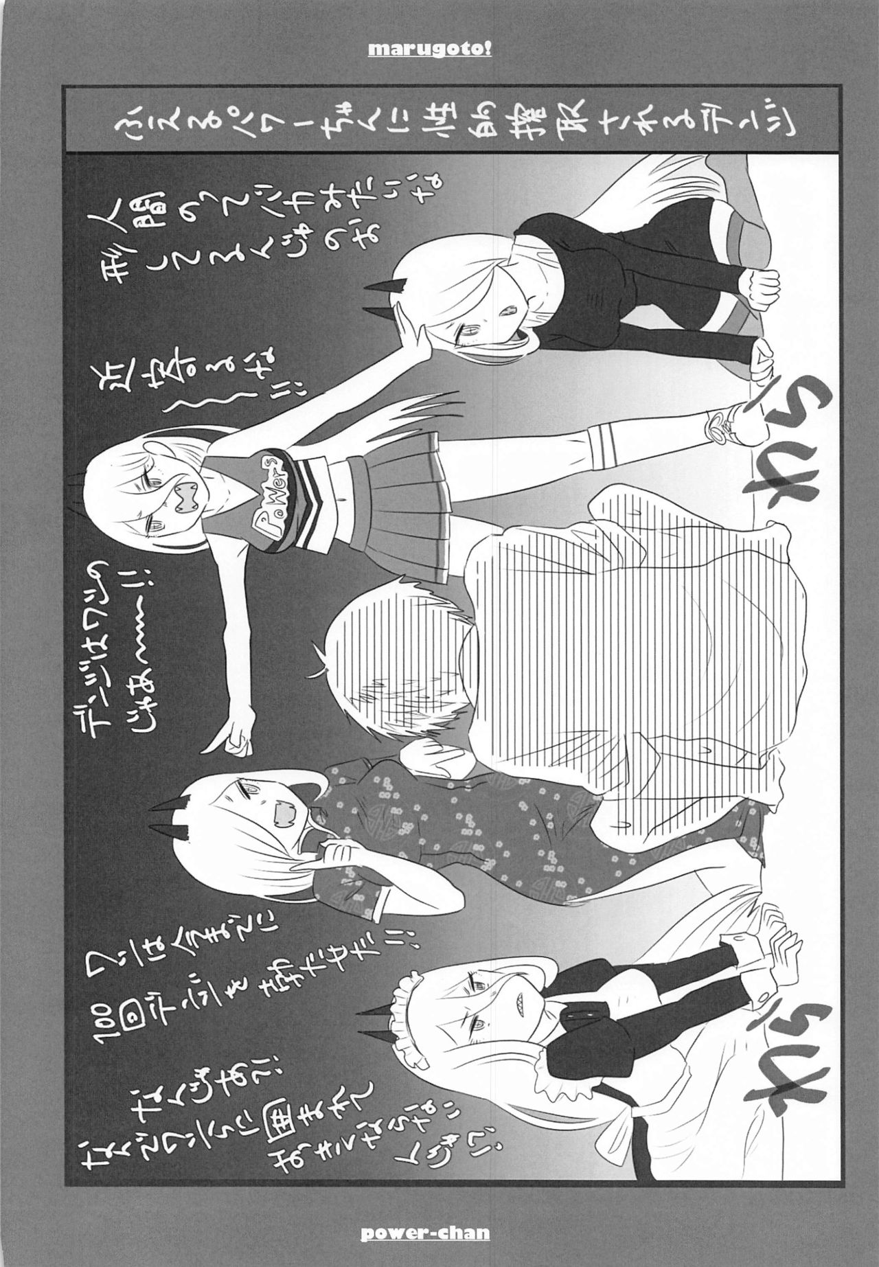 marugotoissatsudenji×pawa - Page 87