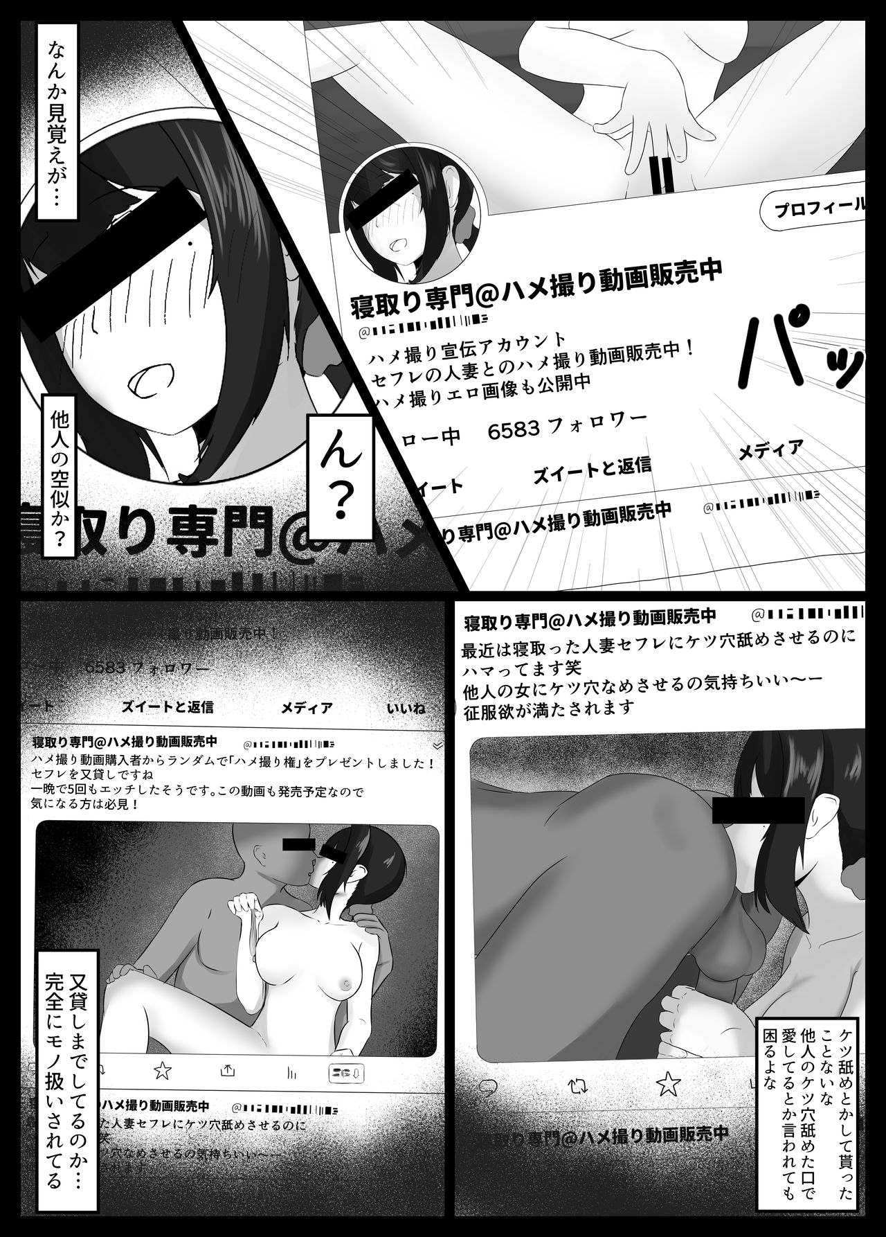 寝取らせ好きの夫のために初対面の男達と割り切りエッチするけど身体を鍛えたチャラ男の超絶テクでメスの本能を刺激されてゴム無し中出しされちゃう上に寝取られる人妻さん - Page 59