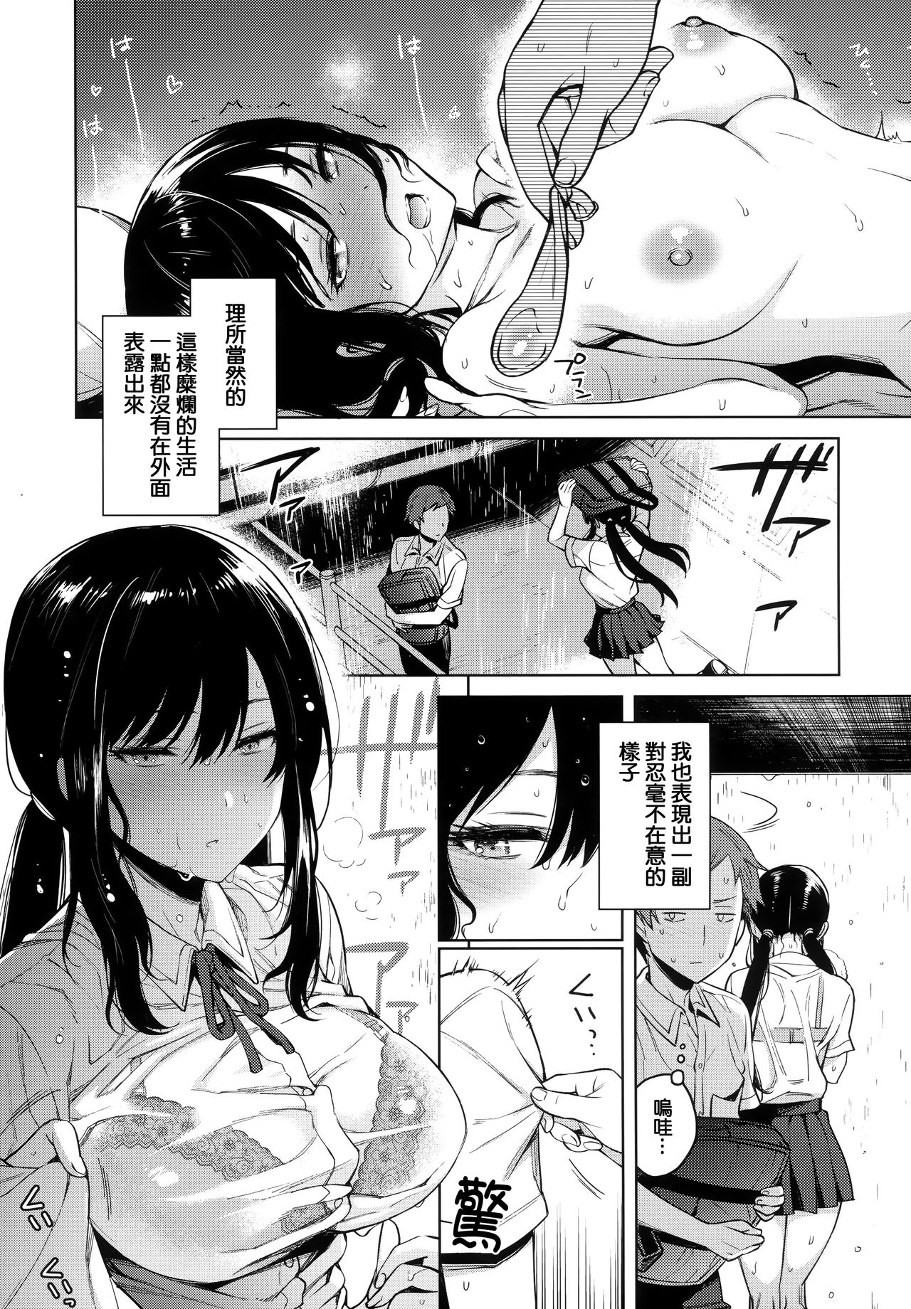 Torotoro ni Shite Ageru - Page 18