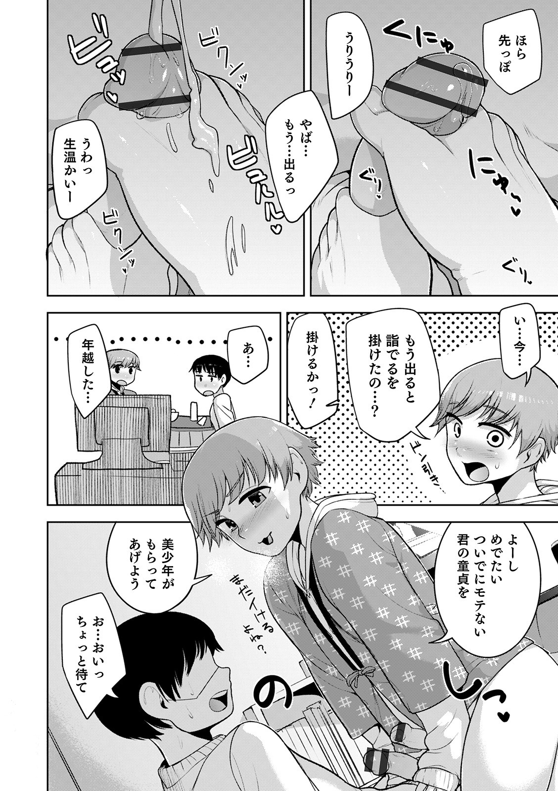 Sheets no Ue no Tenshi - Page 12
