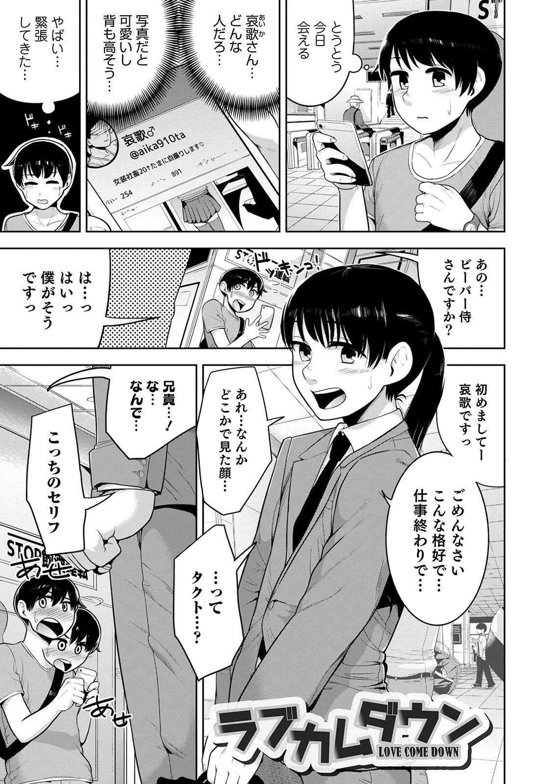 Sheets no Ue no Tenshi - Page 19