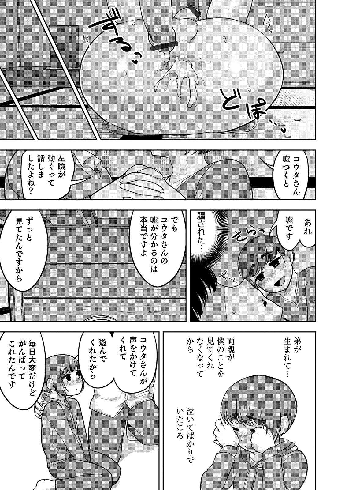 Sheets no Ue no Tenshi - Page 49