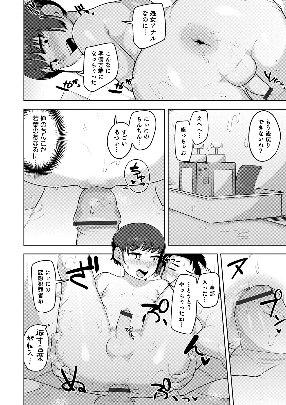 Sheets no Ue no Tenshi - Page 74