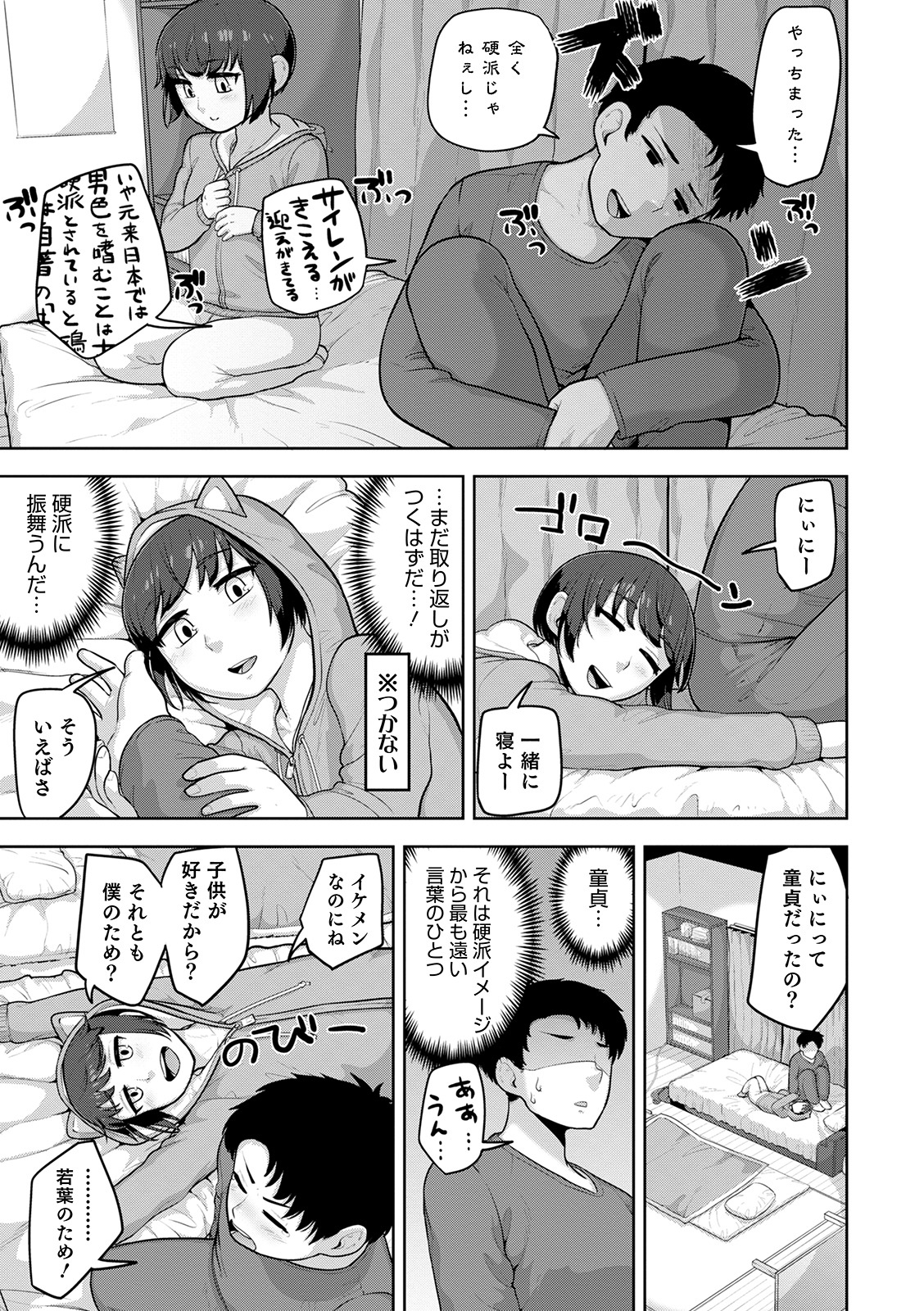 Sheets no Ue no Tenshi - Page 77